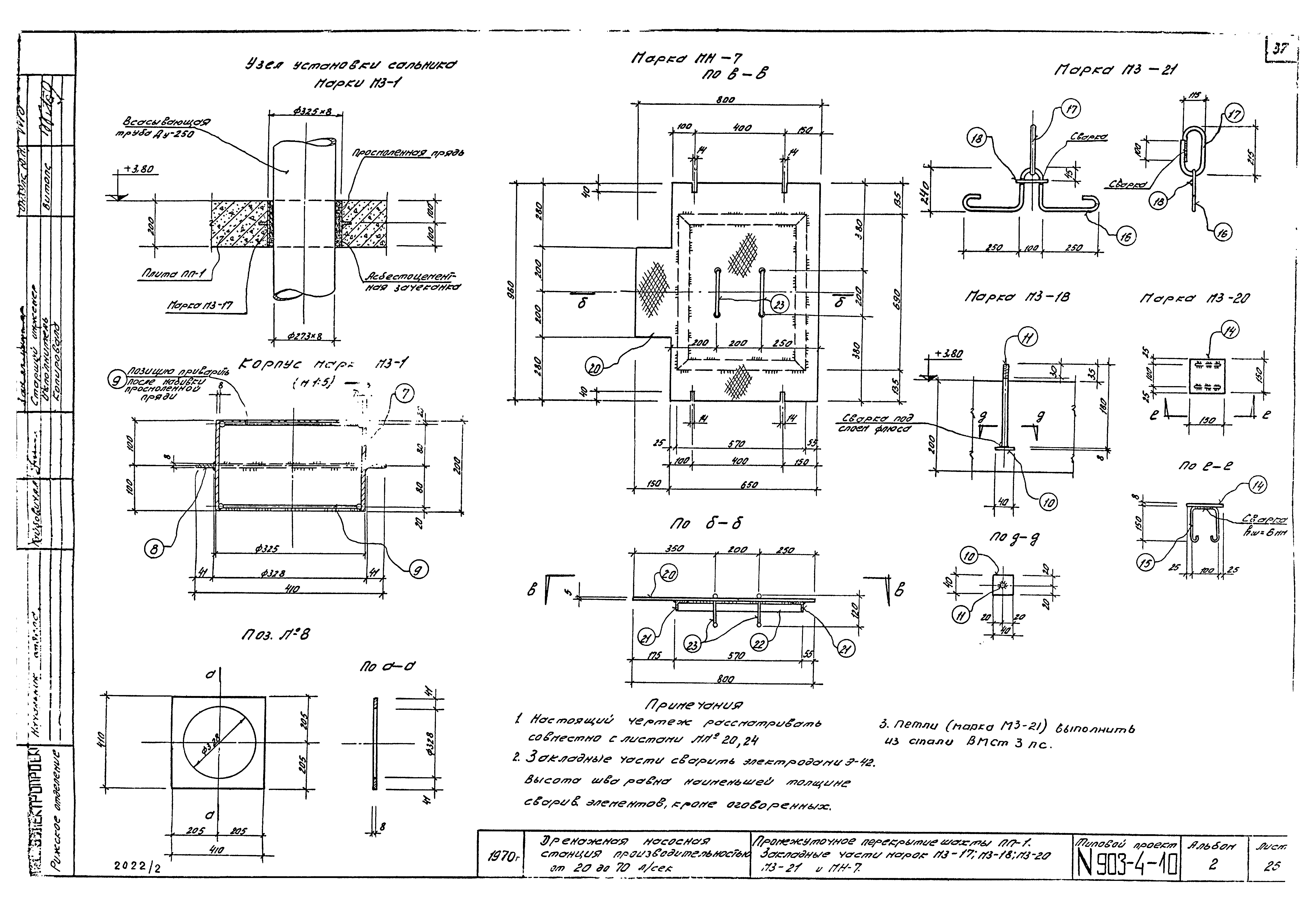 Типовой проект 903-4-10