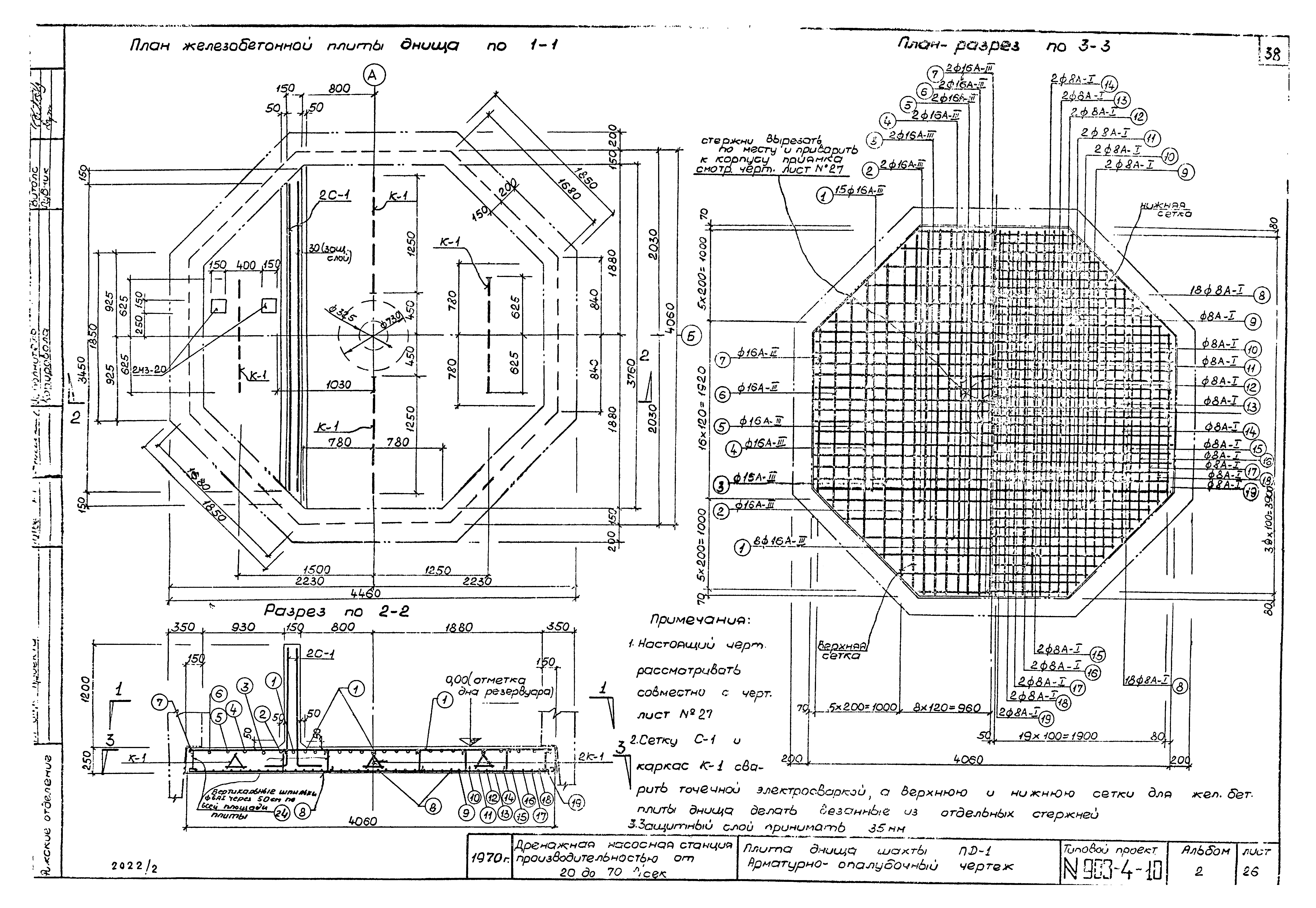 Типовой проект 903-4-10
