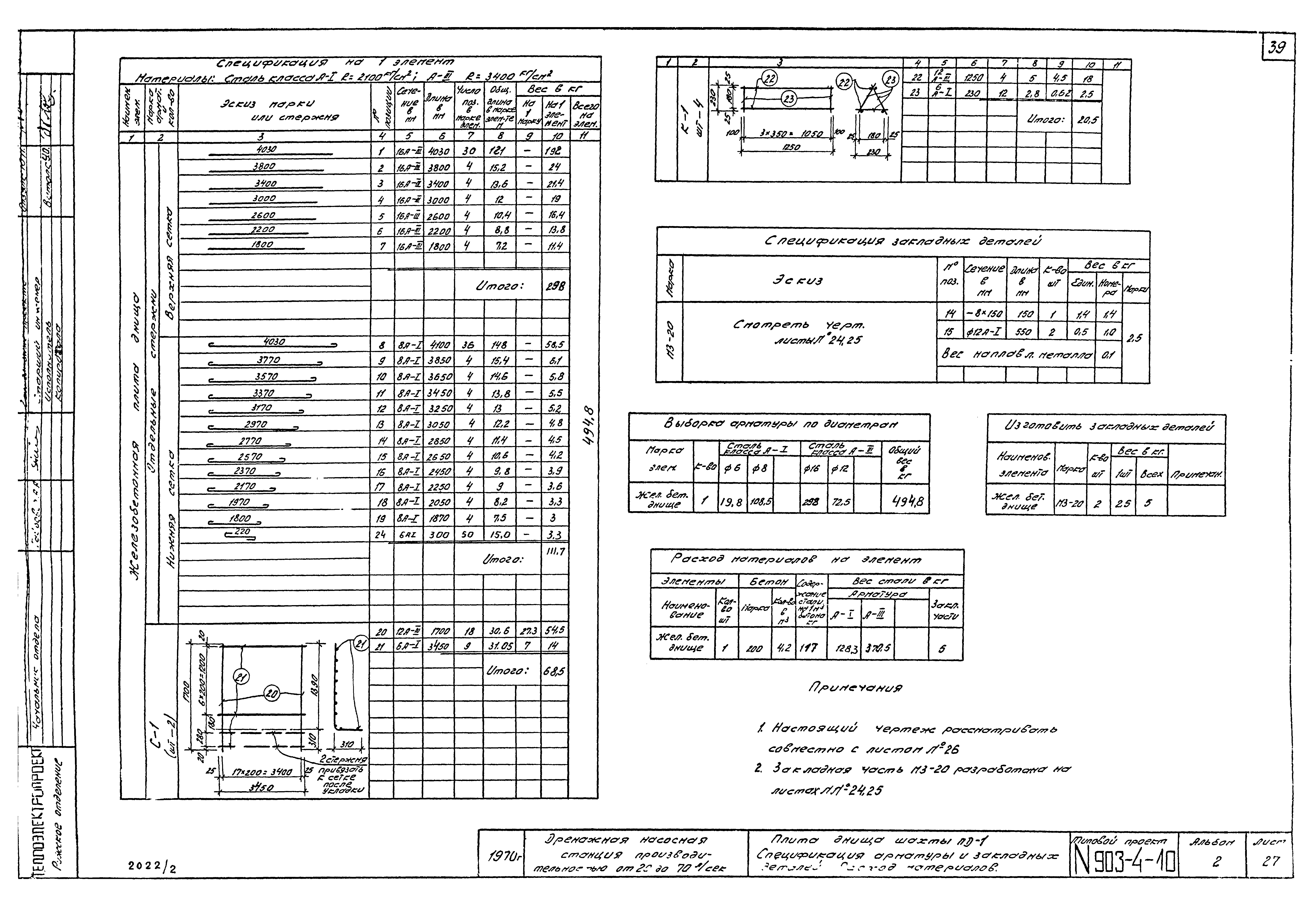 Типовой проект 903-4-10