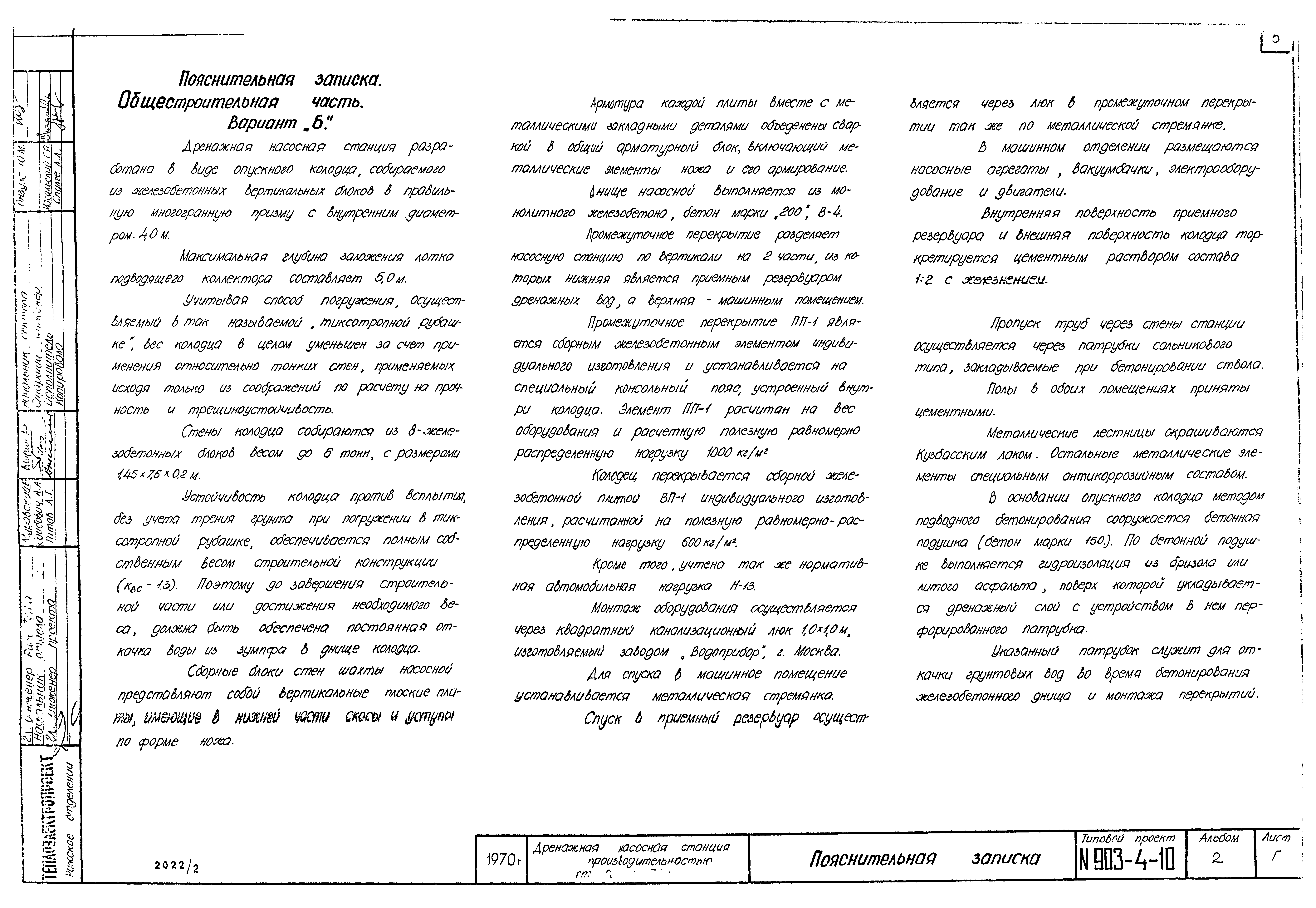 Типовой проект 903-4-10