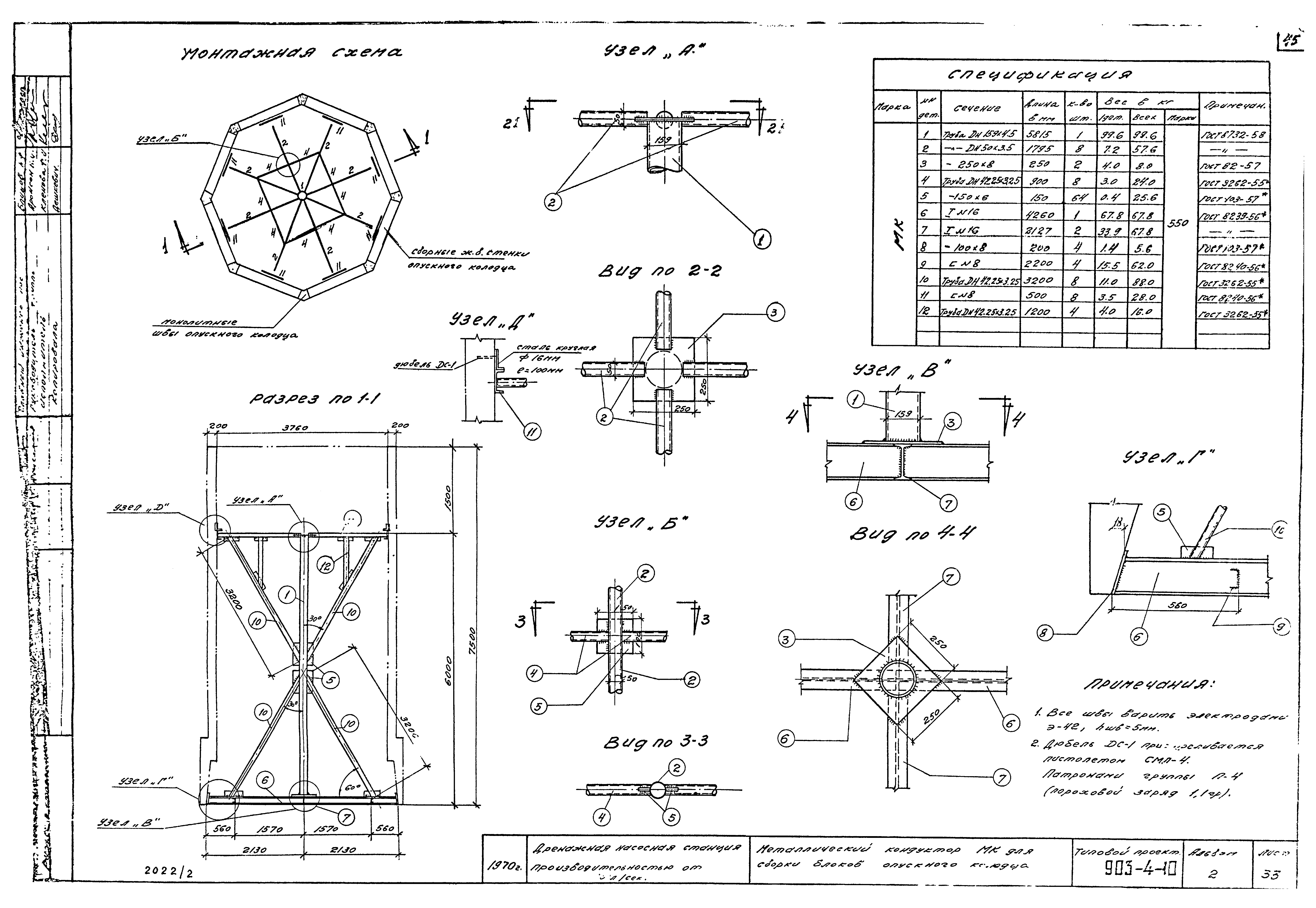 Типовой проект 903-4-10