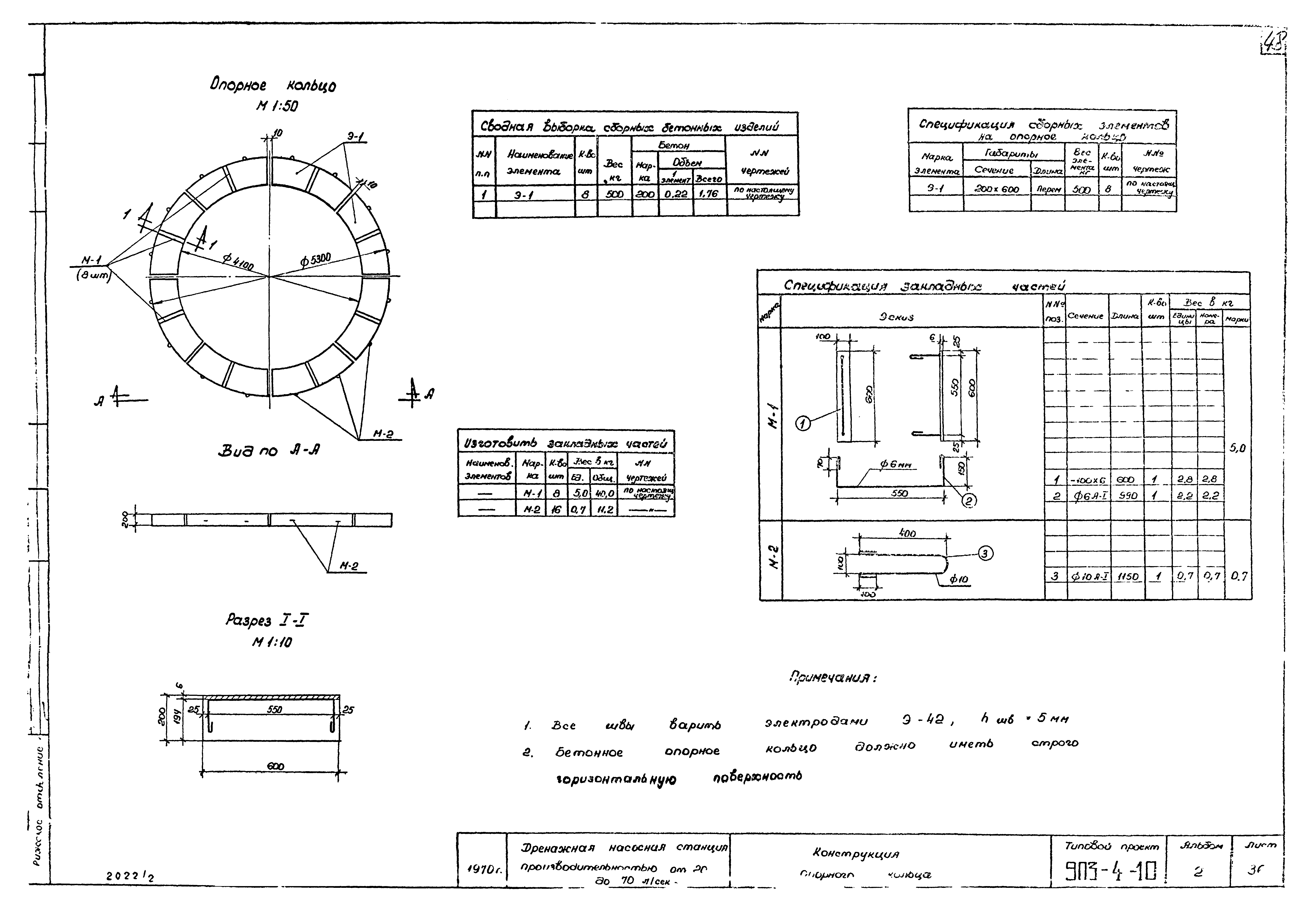 Типовой проект 903-4-10