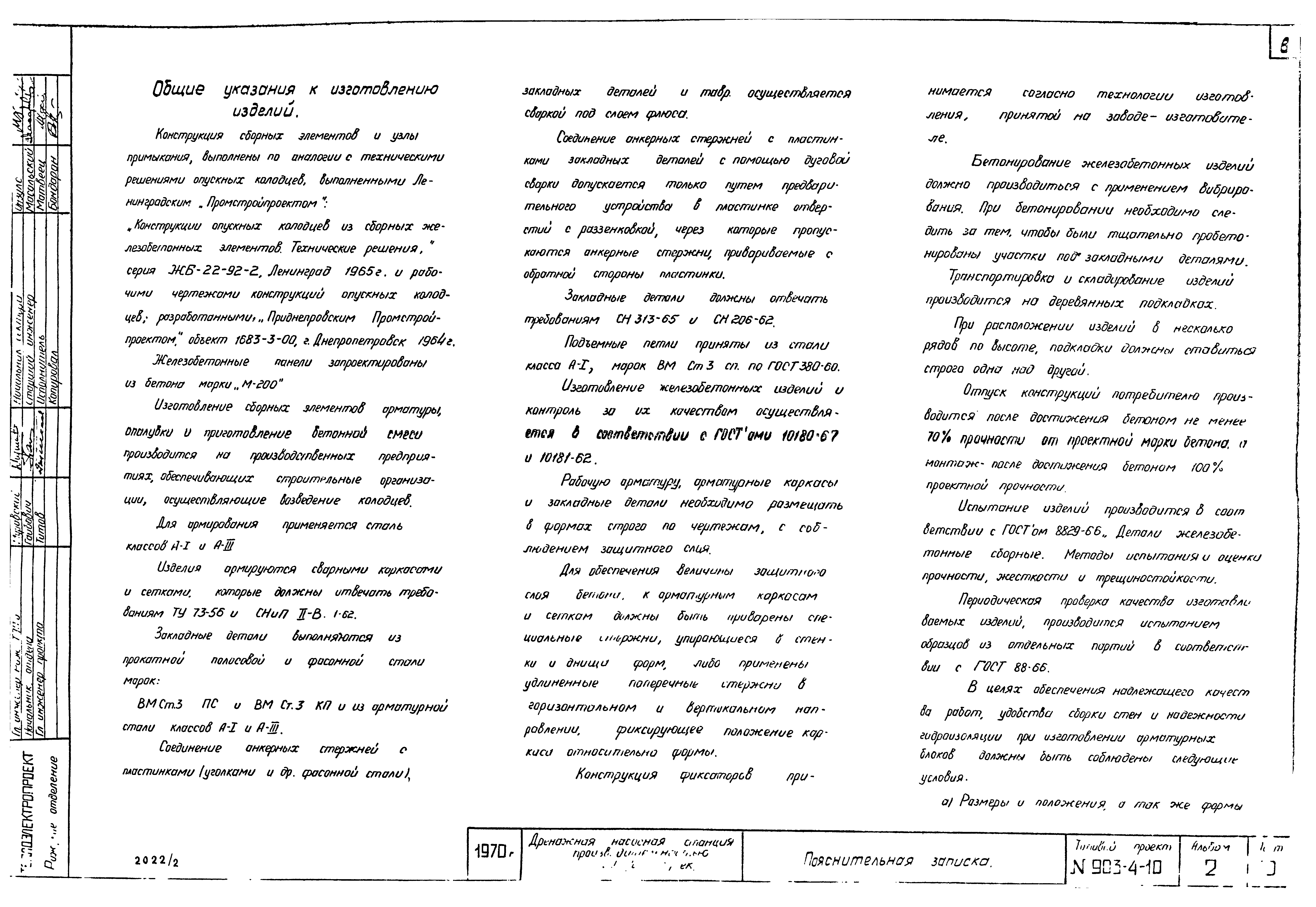 Типовой проект 903-4-10