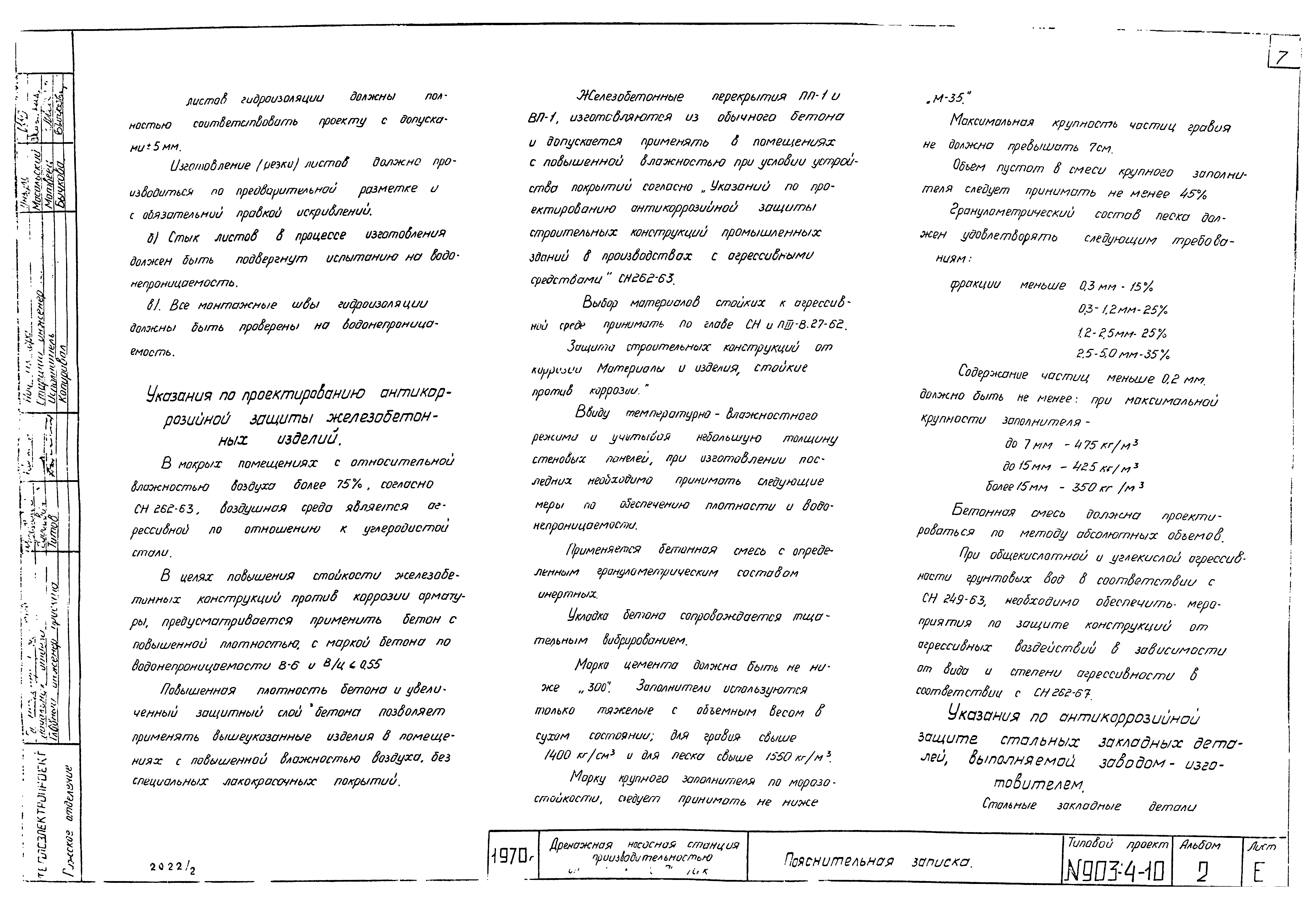 Типовой проект 903-4-10