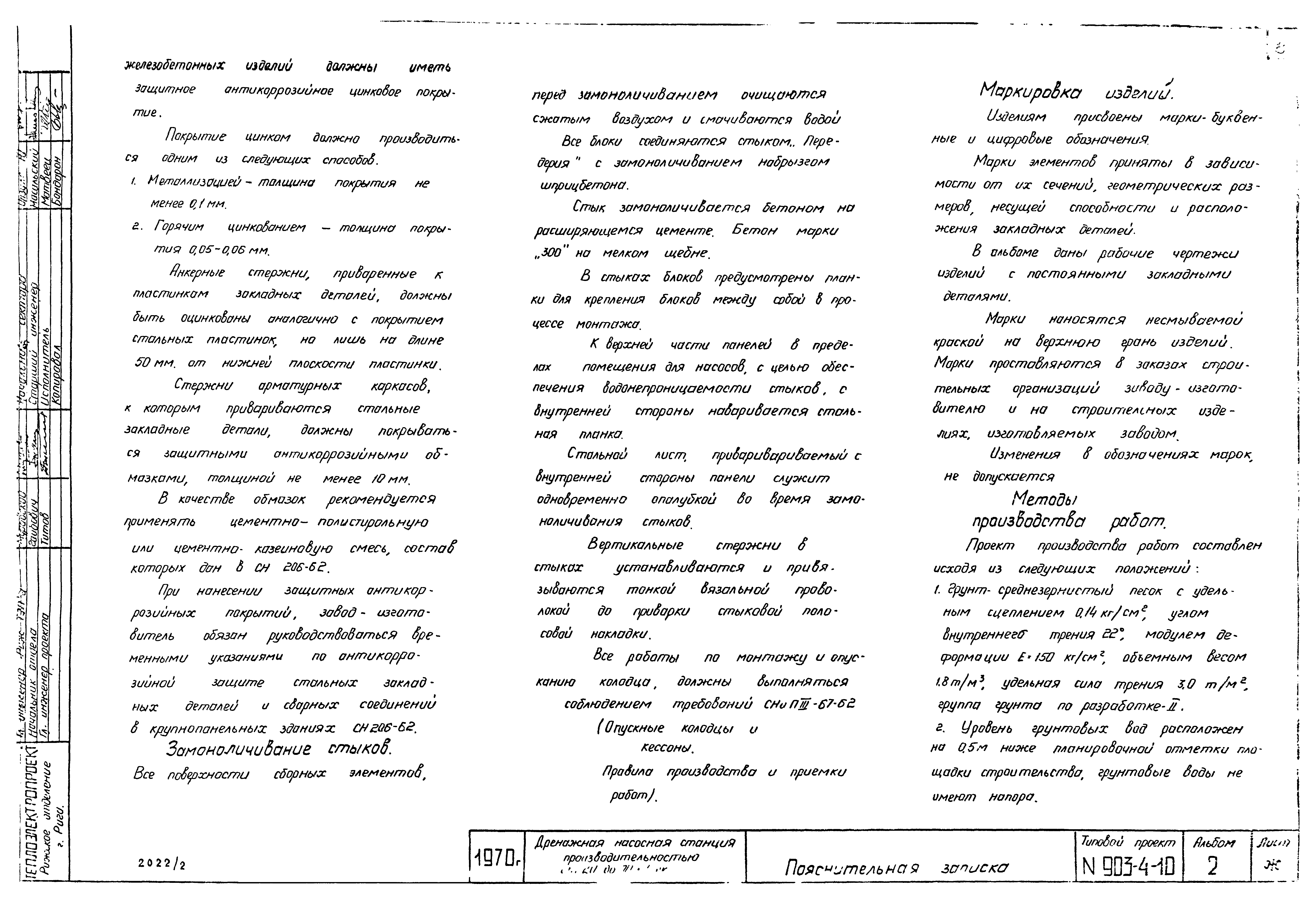 Типовой проект 903-4-10