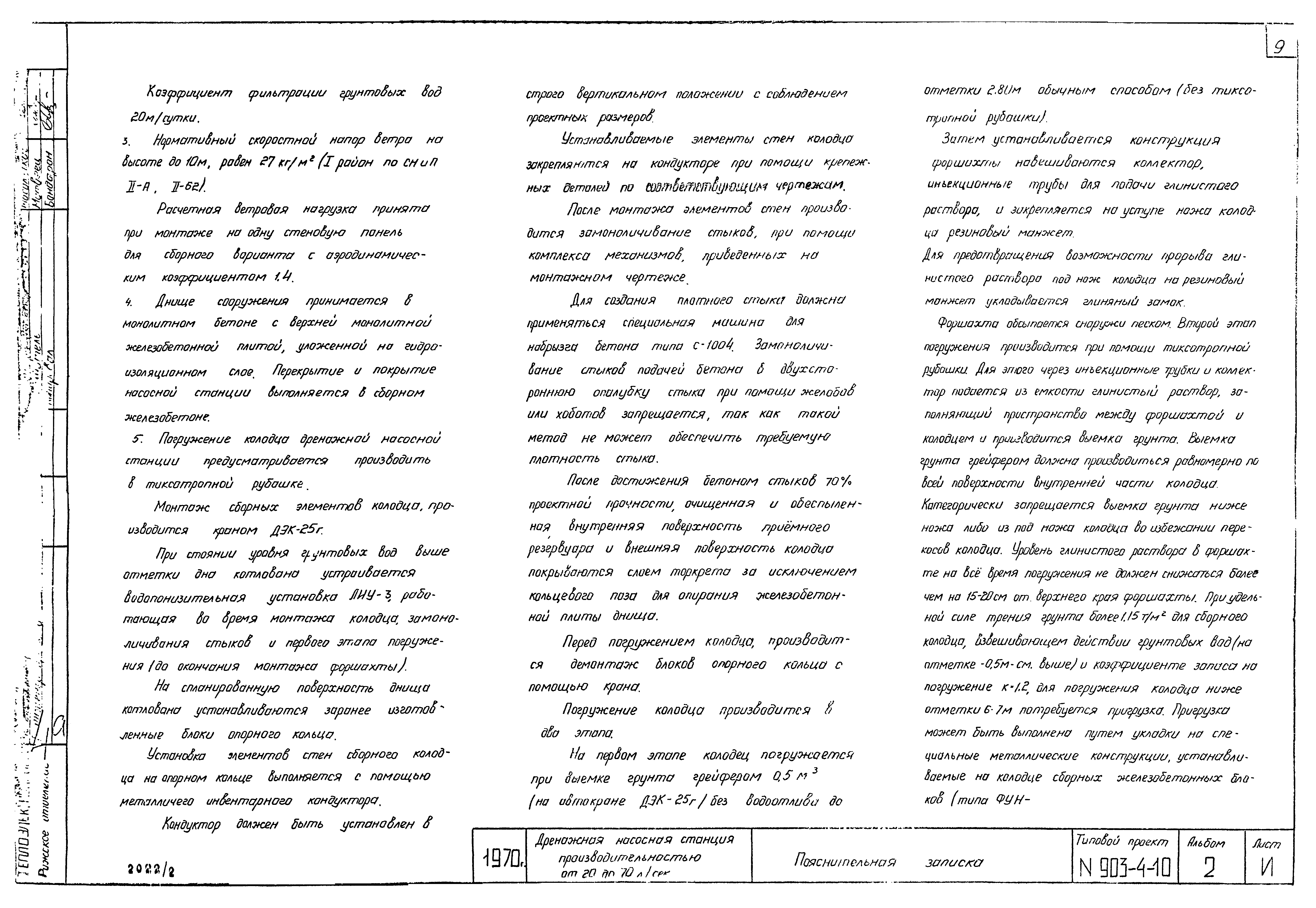Типовой проект 903-4-10