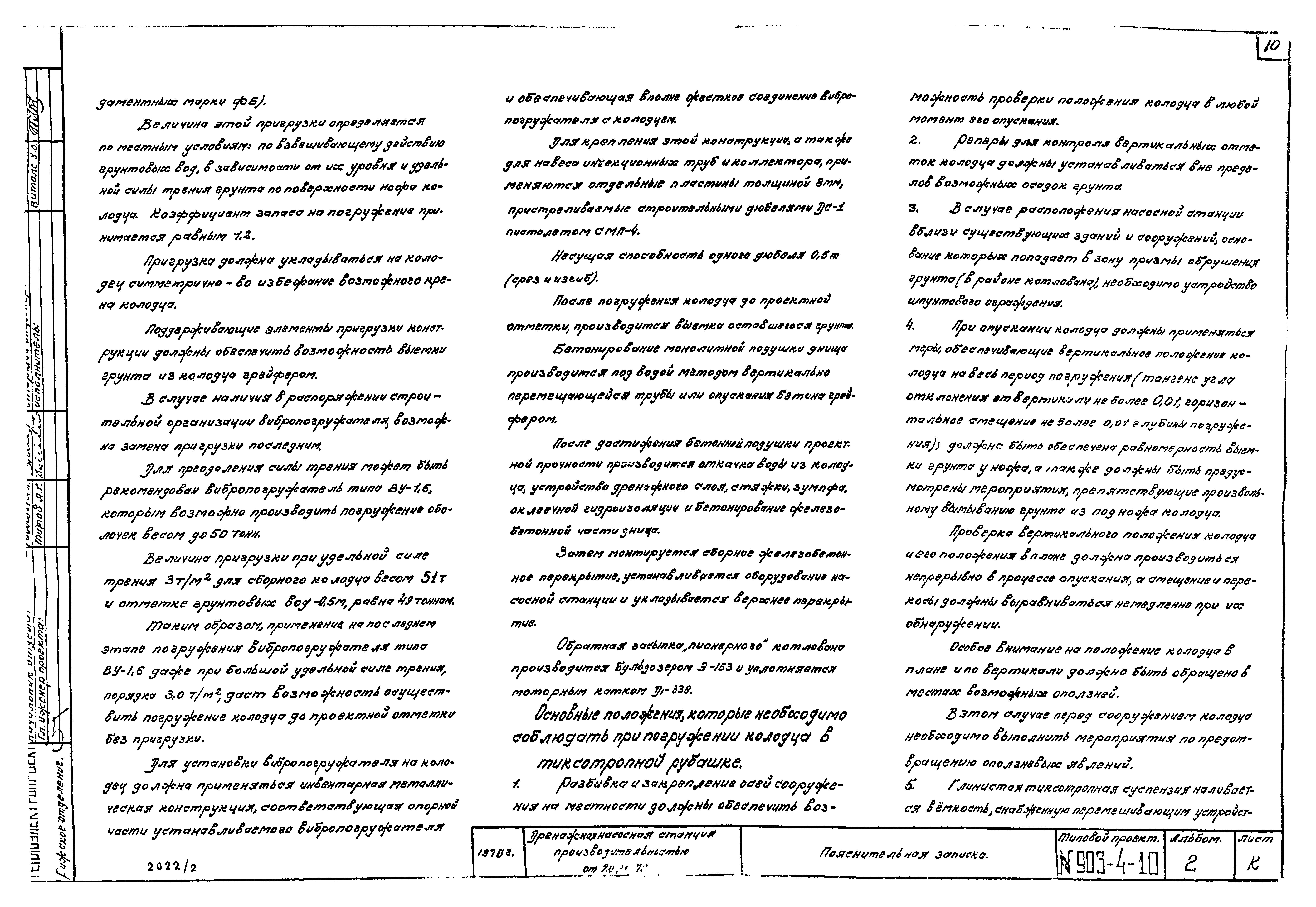 Типовой проект 903-4-10