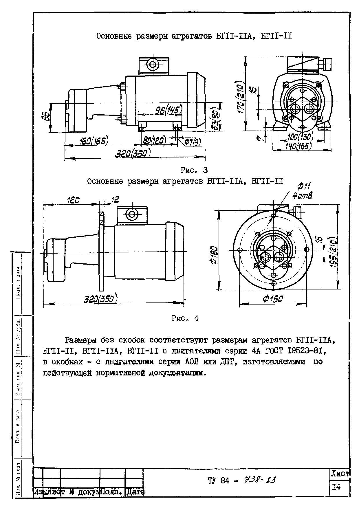 ТУ 84-738-83