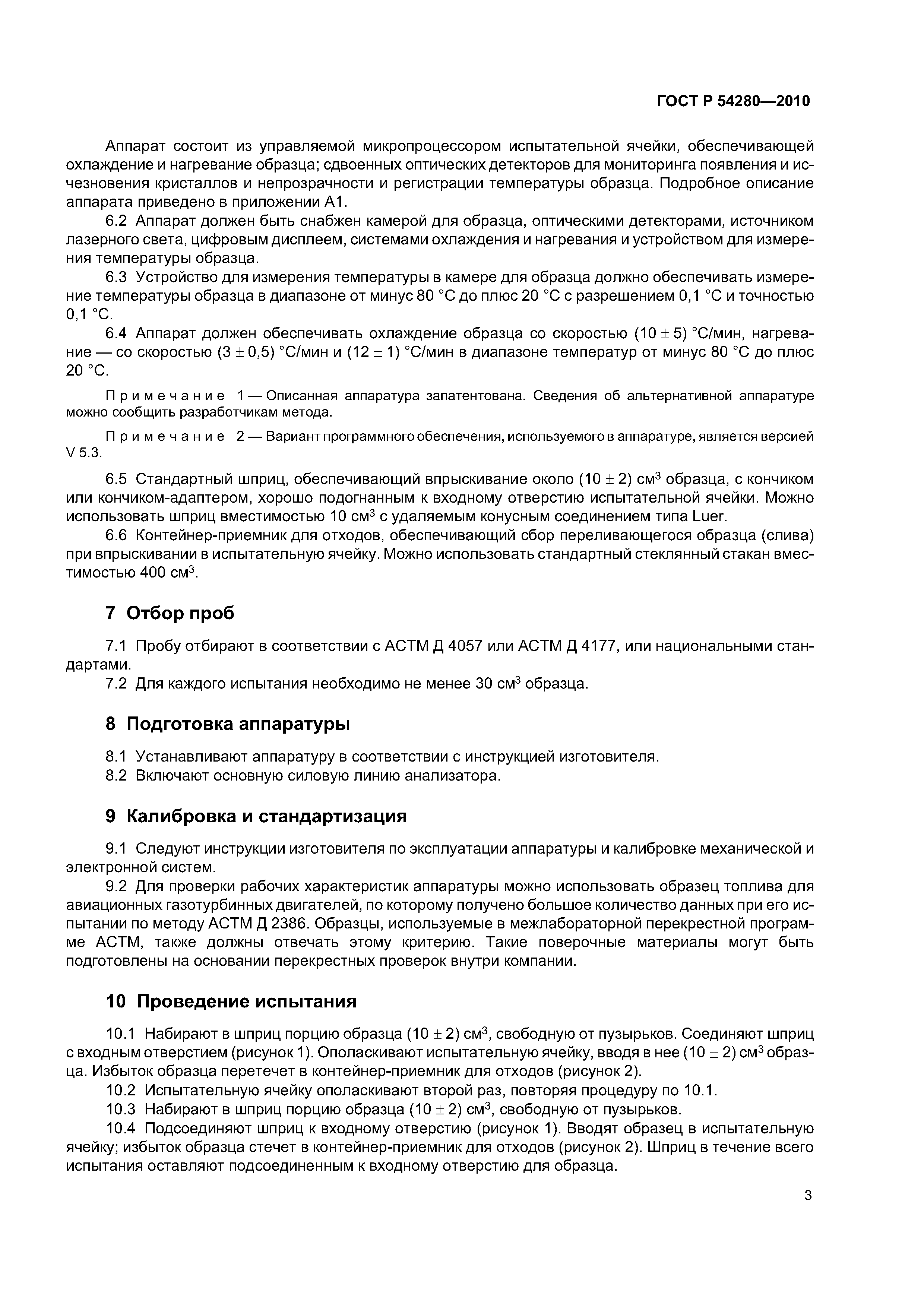 ГОСТ Р 54280-2010