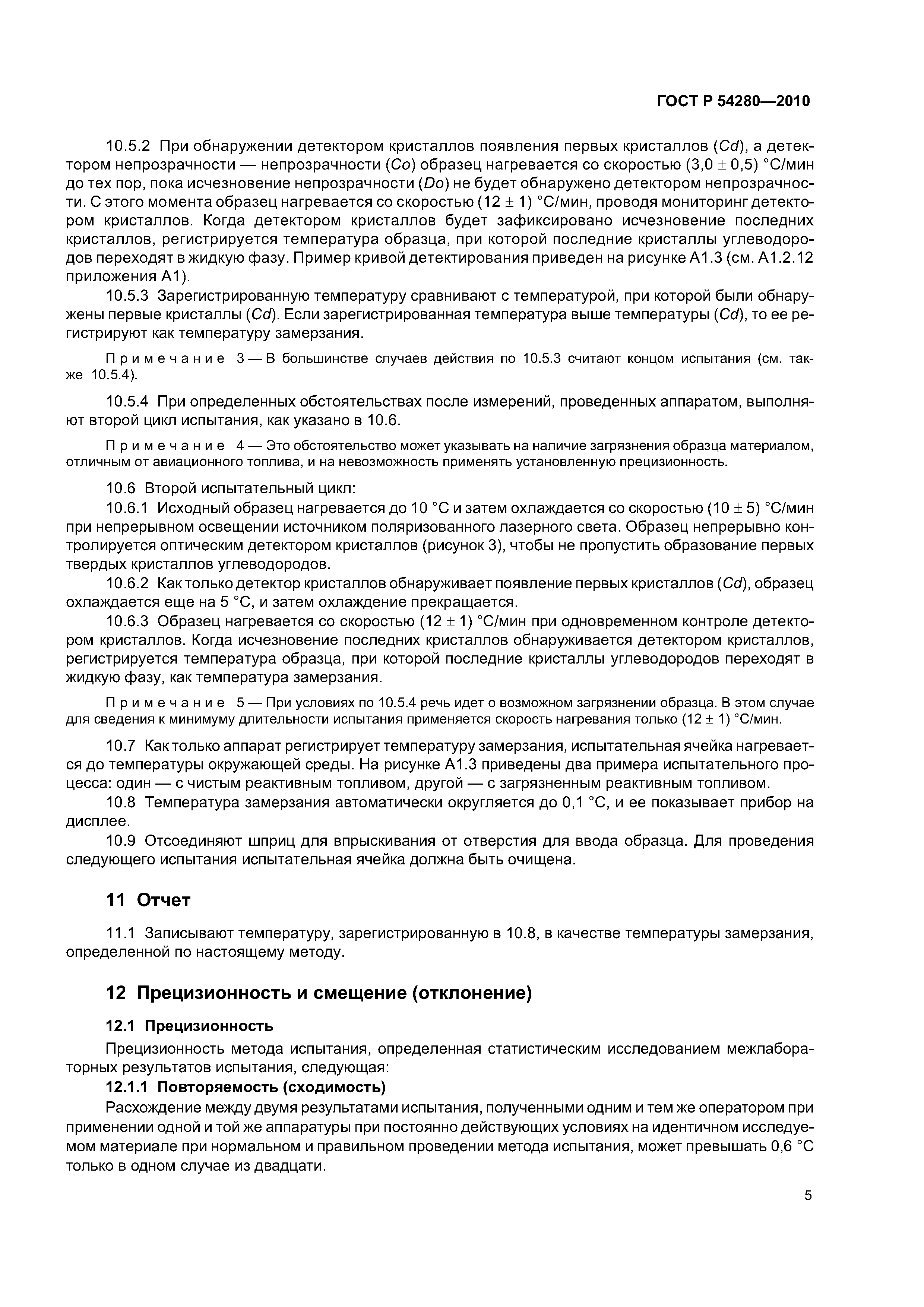 ГОСТ Р 54280-2010