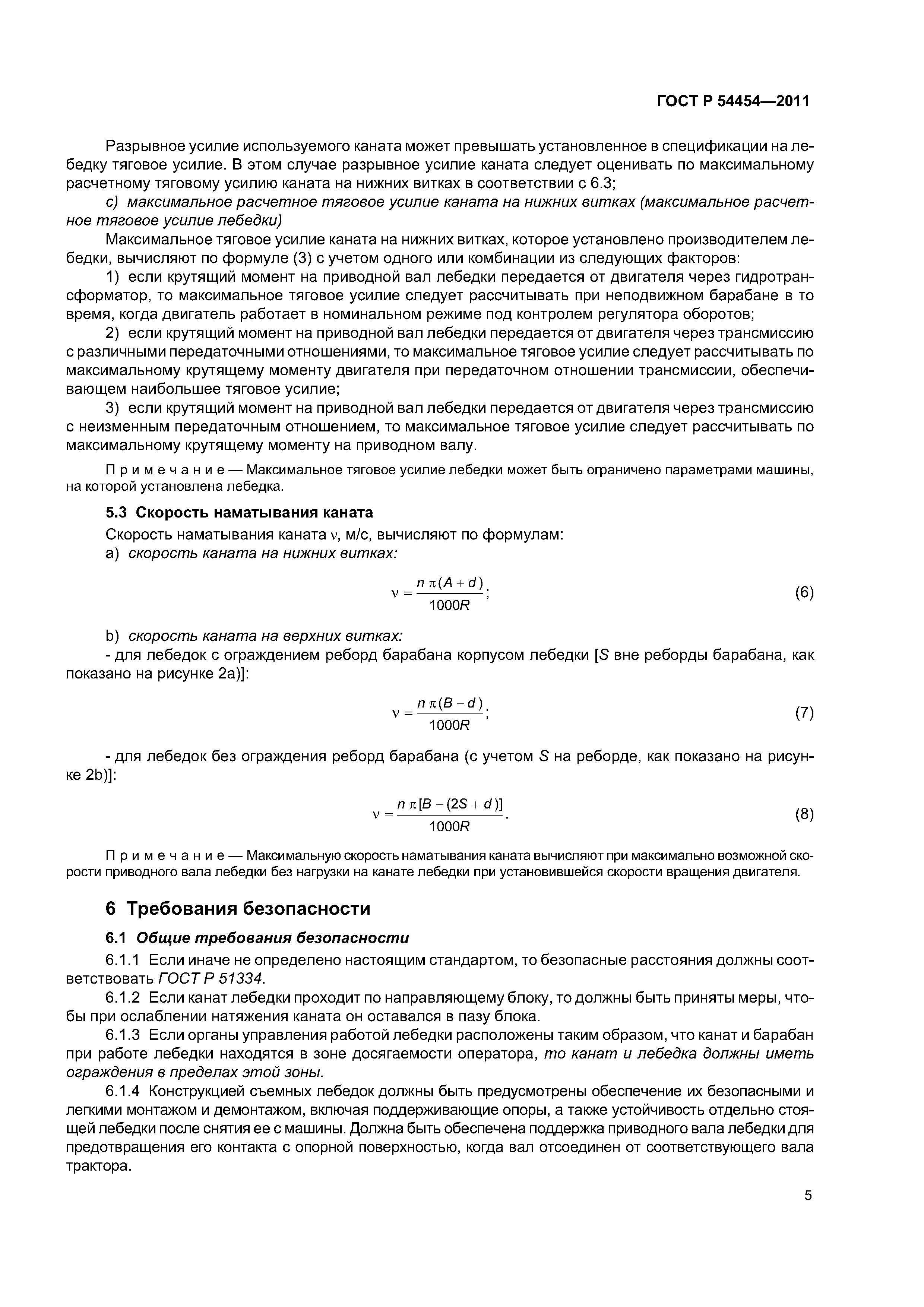 ГОСТ Р 54454-2011