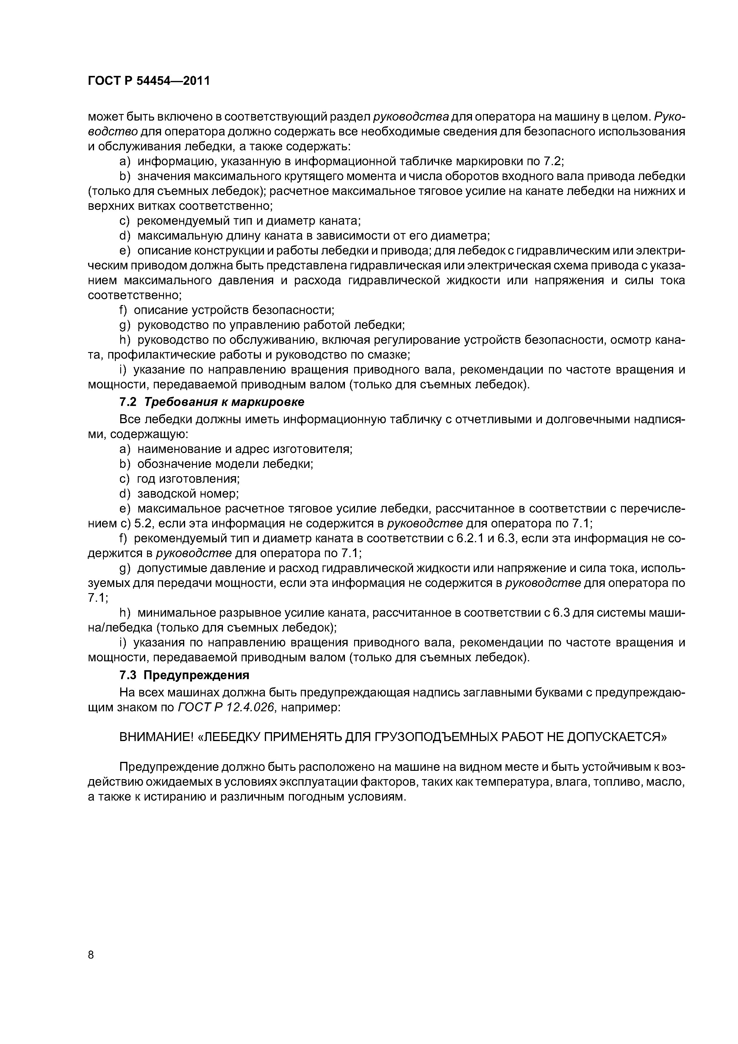 ГОСТ Р 54454-2011