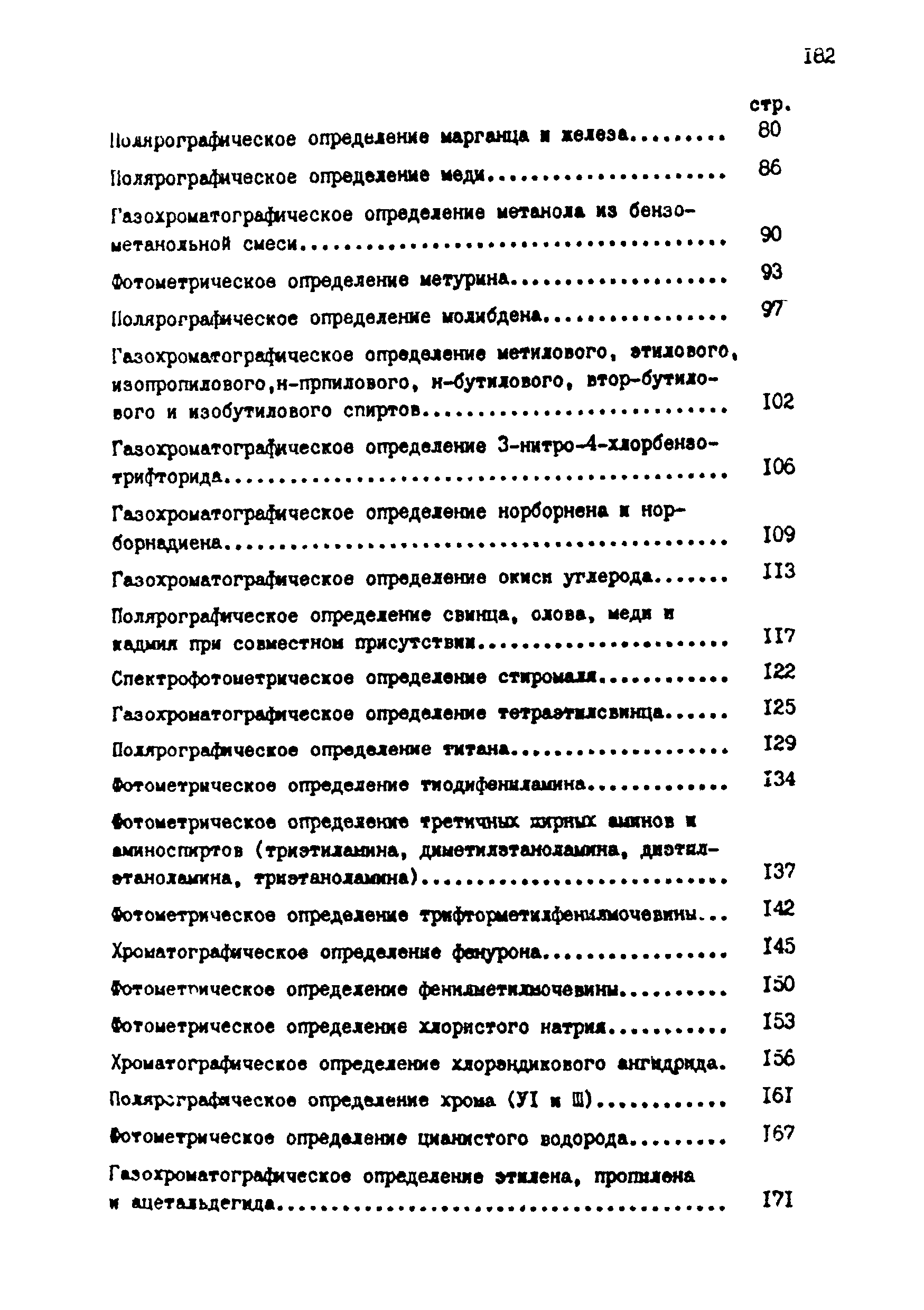 МУ 2886-83