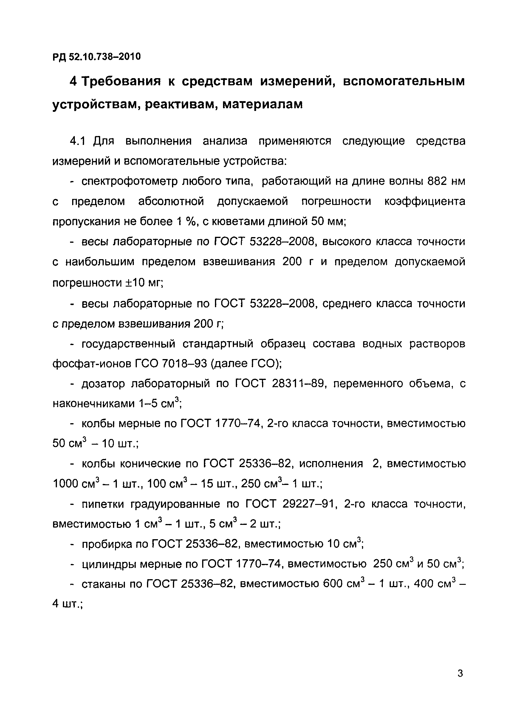 РД 52.10.738-2010