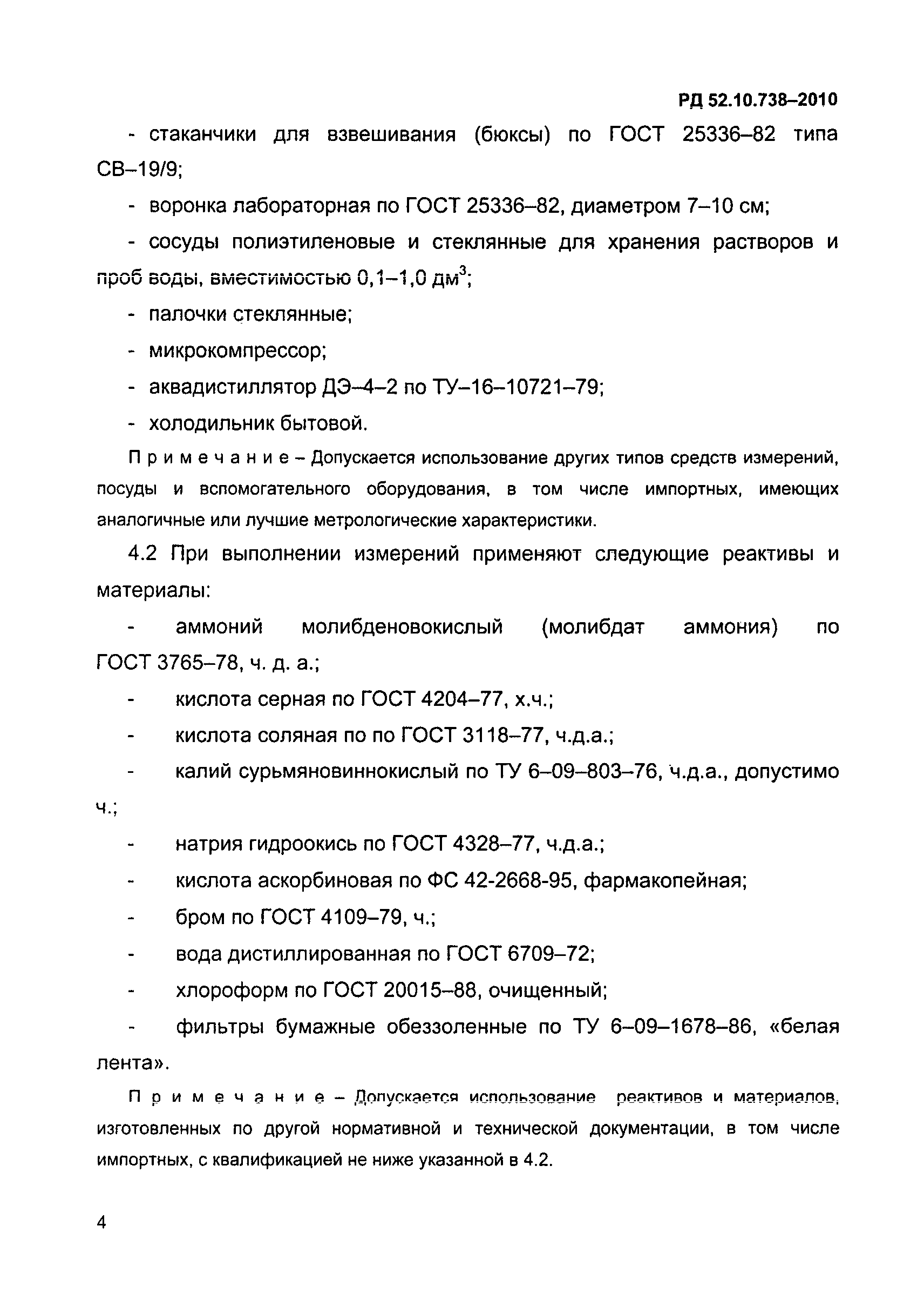 РД 52.10.738-2010