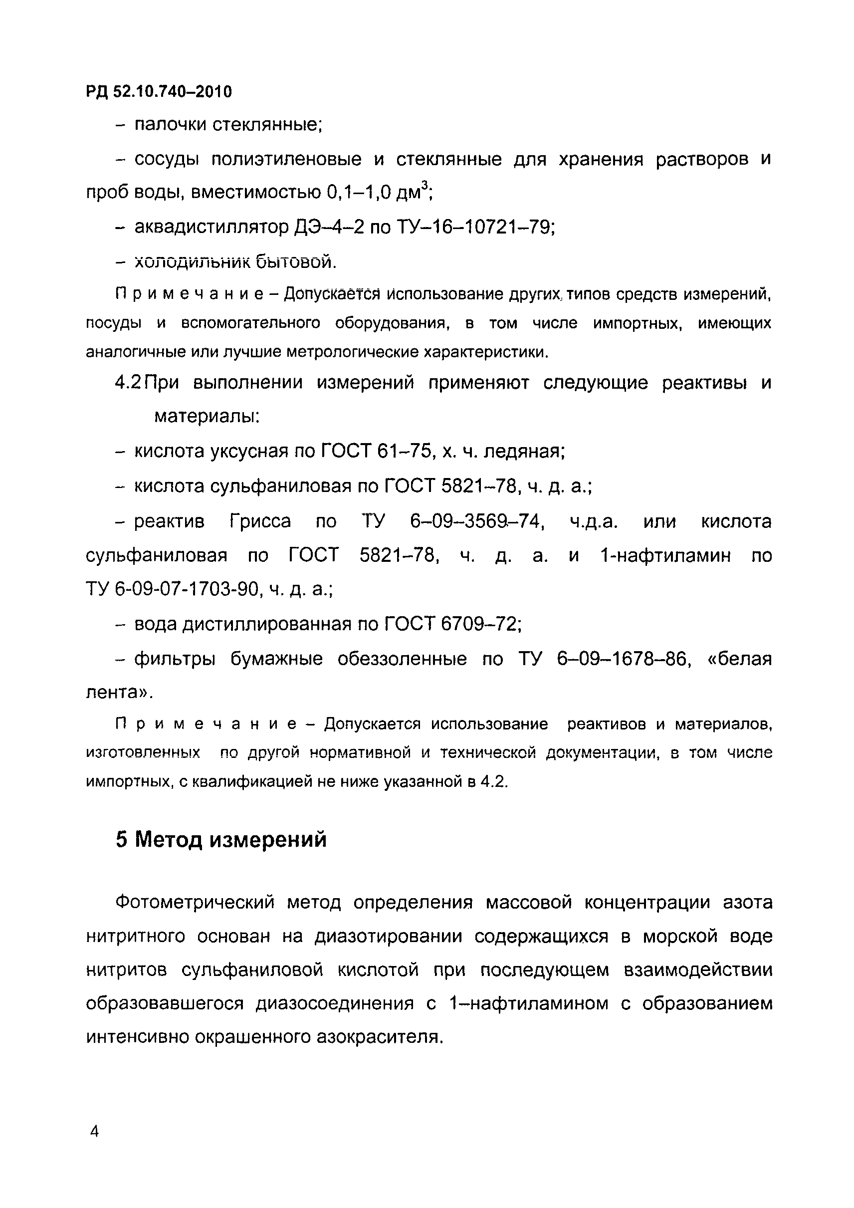 РД 52.10.740-2010