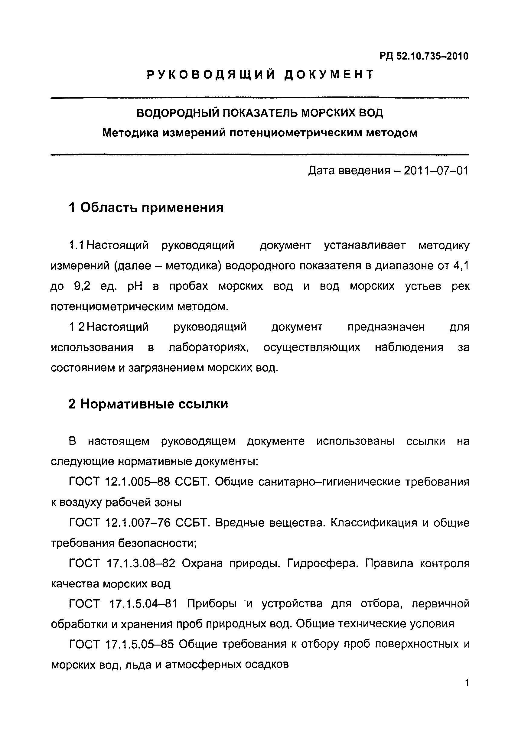 РД 52.10.735-2010