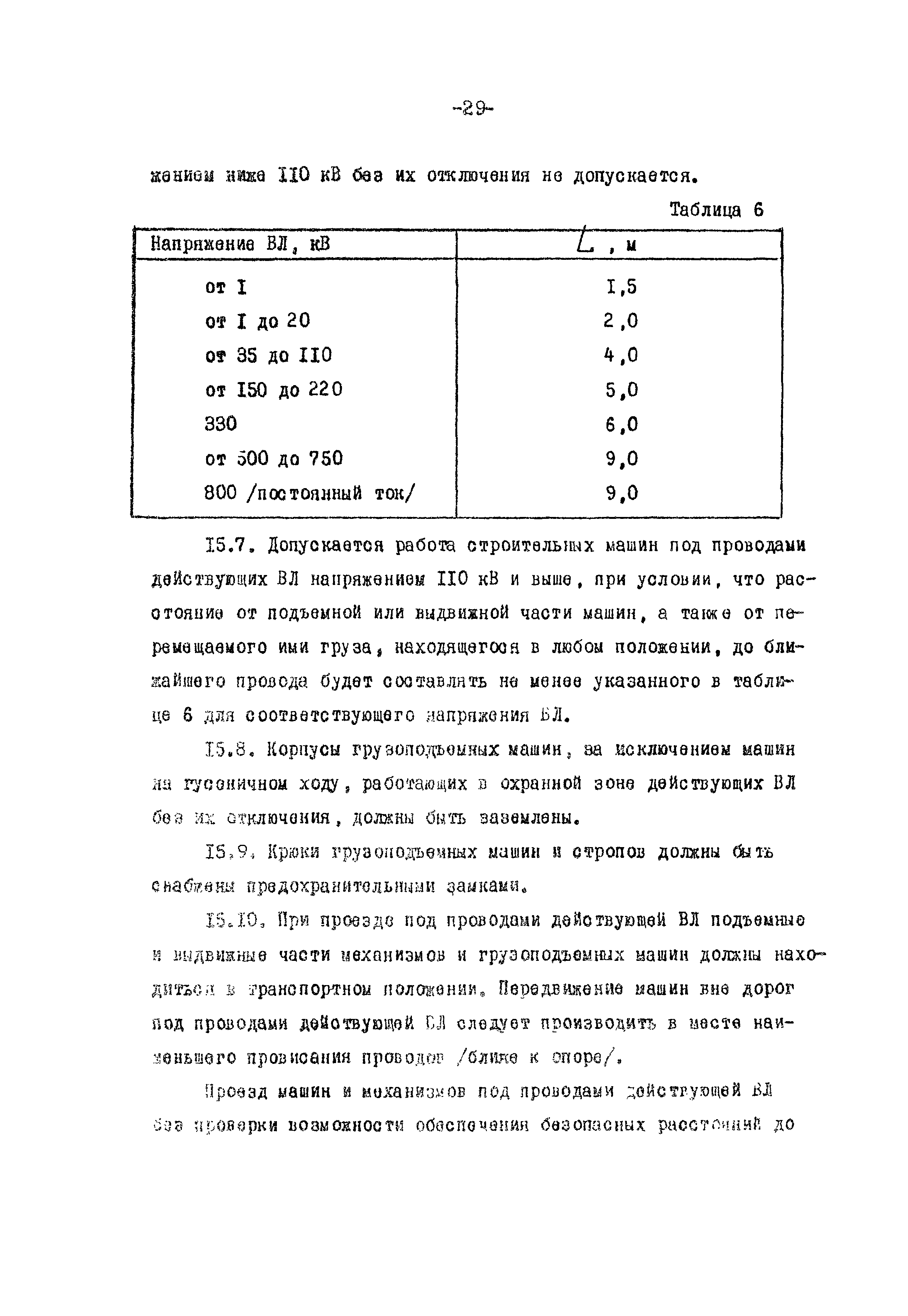 Скачать ТК II-1-0.4-20 Технологические карты на строительство ВЛ 0,4 - 20  кВ на унифицированных деревянных опорах по типовым проектам 3.407-85 и  3.407-141. Погрузочно-разгрузочные и транспортные работы при строительстве  ВЛ на деревянных опорах ...