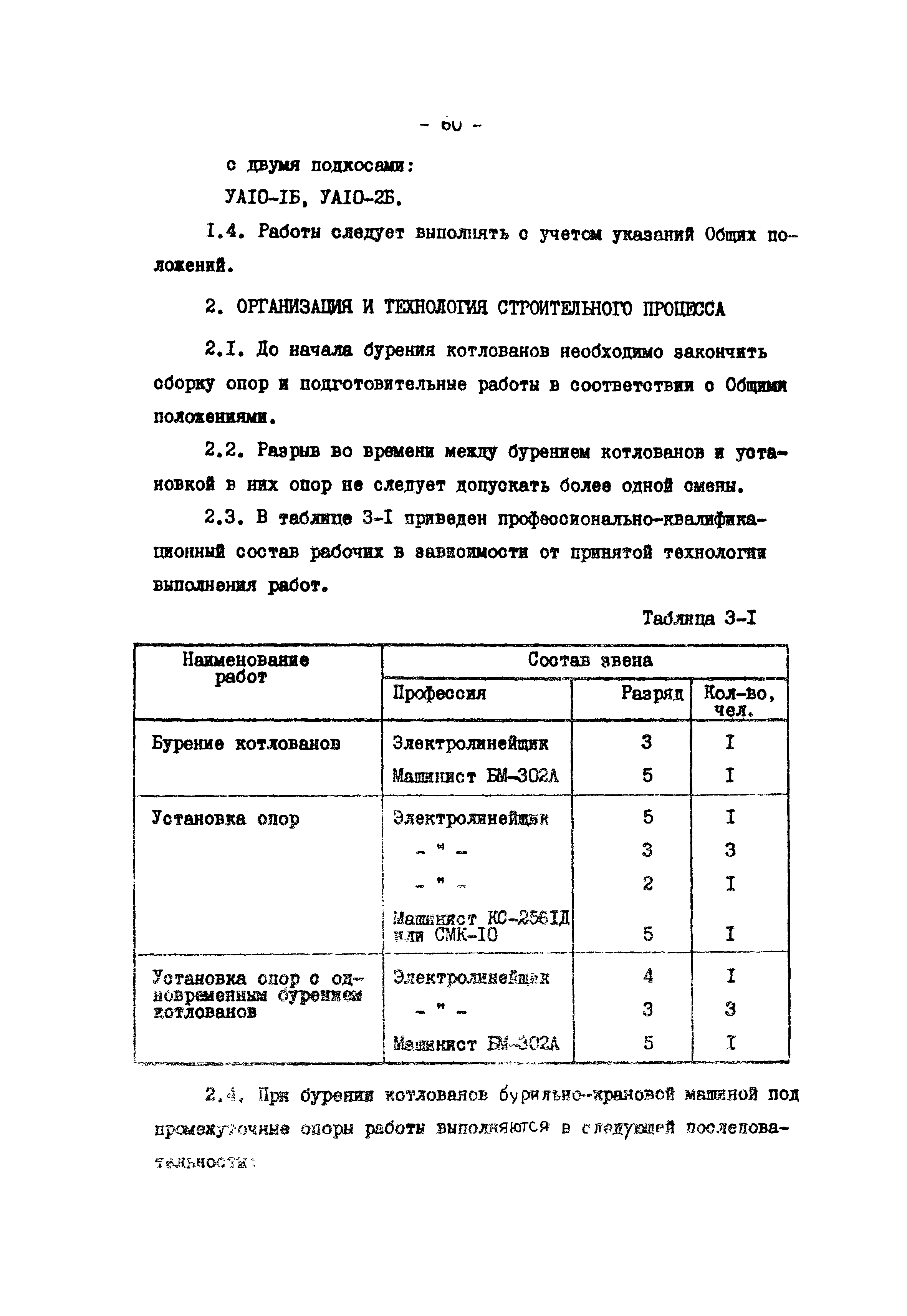 ТК I-3-10