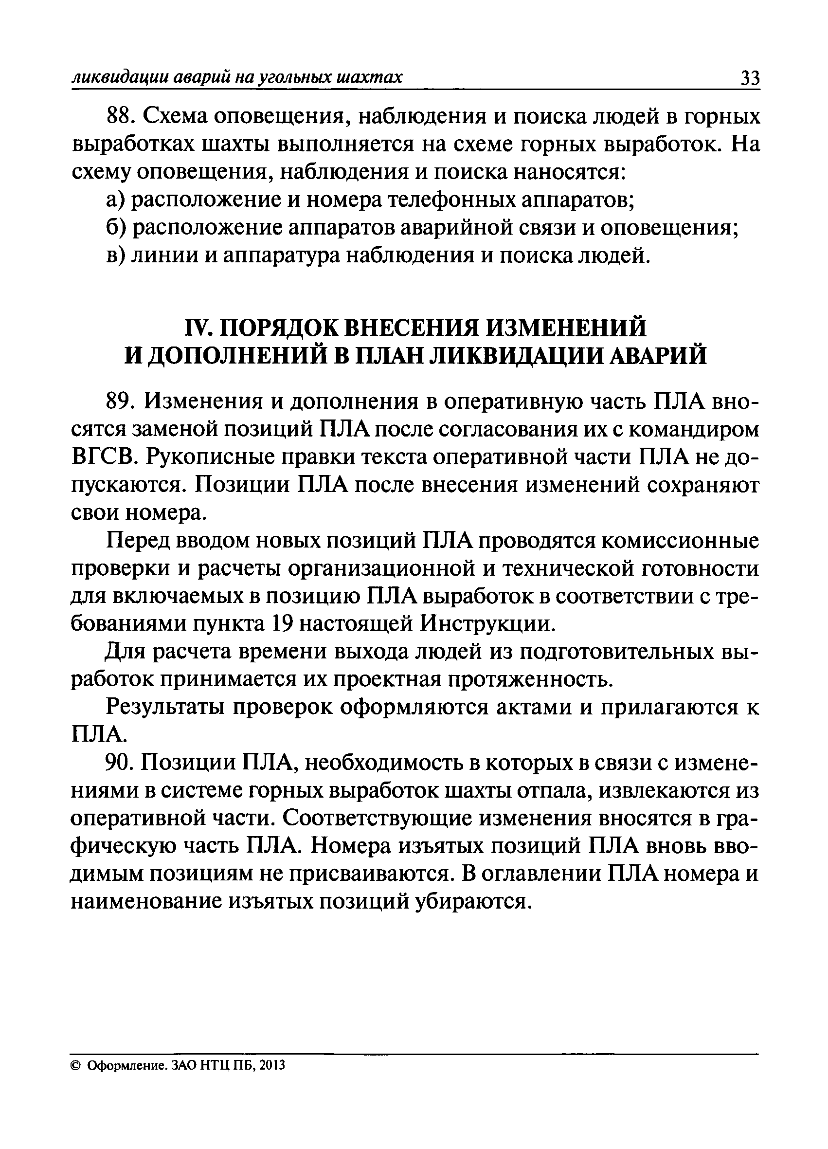 Скачать Инструкция по составлению планов ликвидации аварий на угольных  шахтах