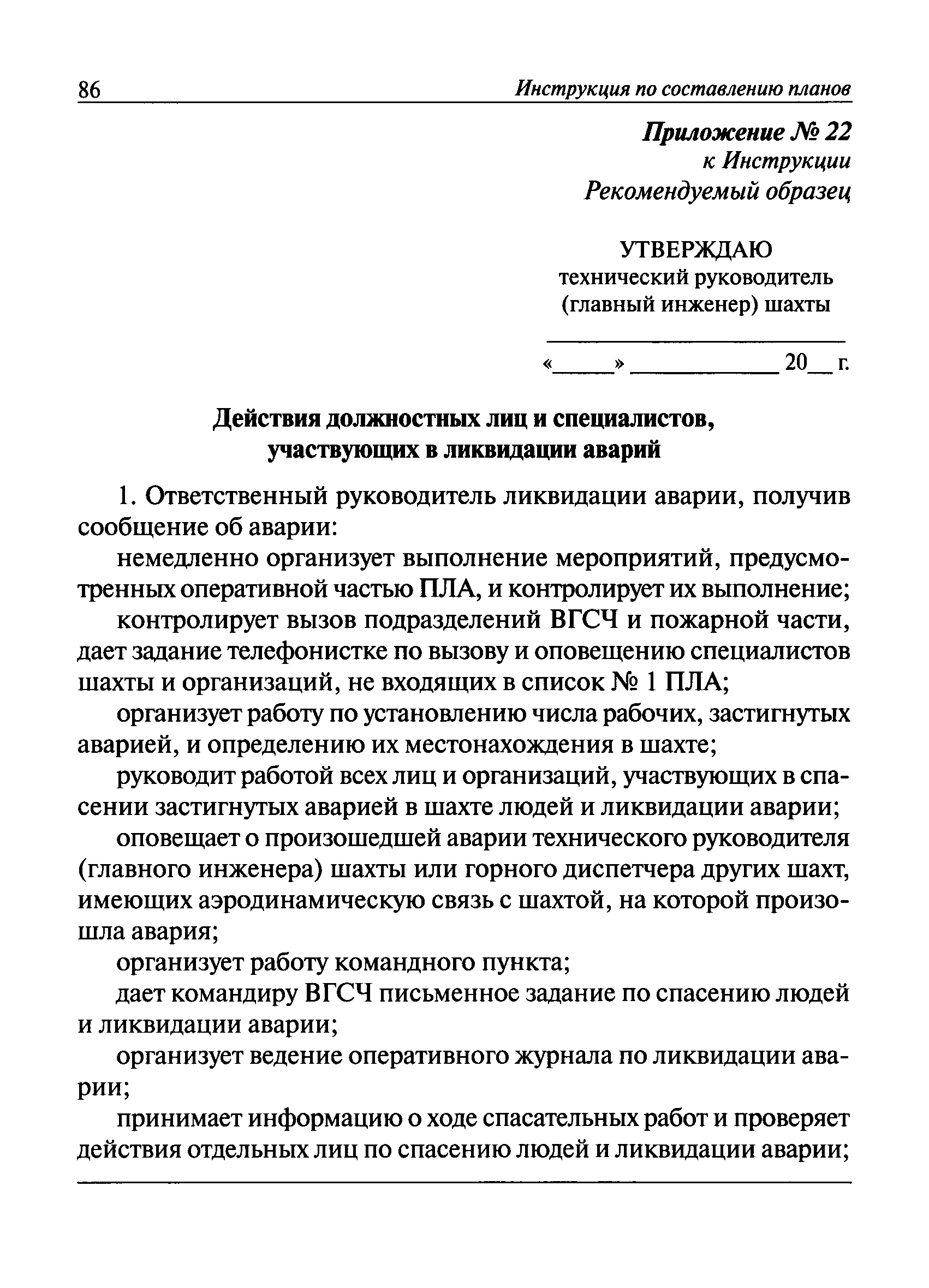 Срок действия планов ликвидации аварий