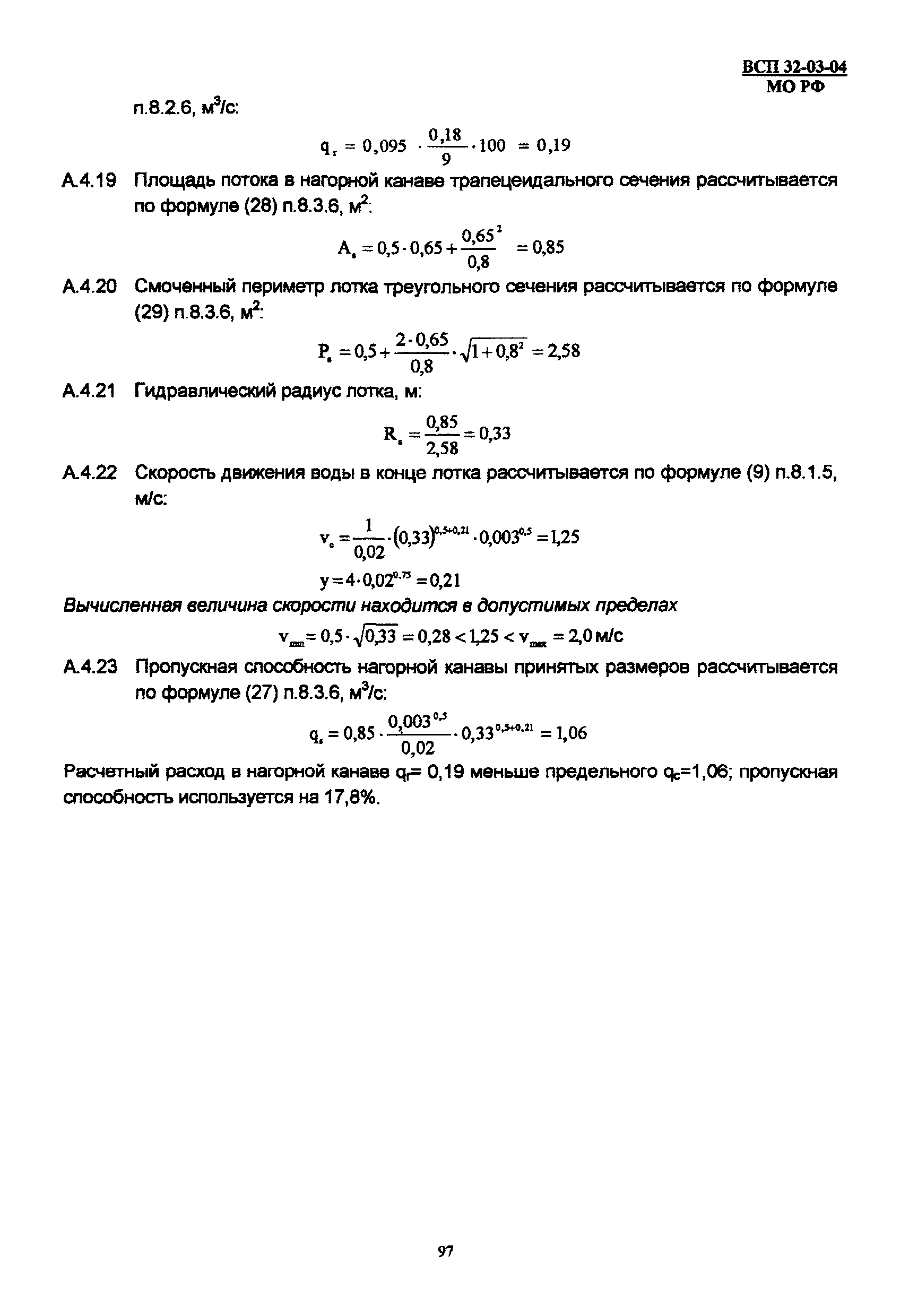 ВСП 32-03-04 МО РФ