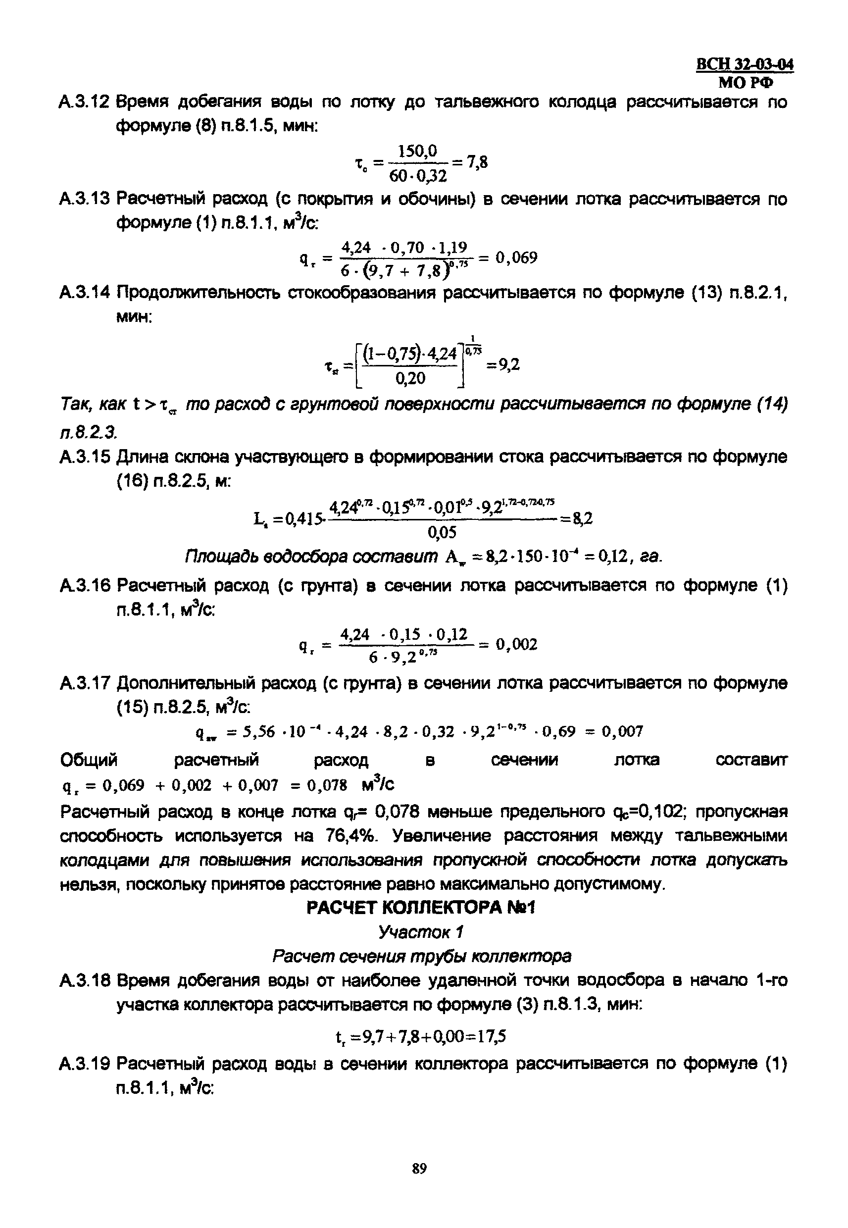 ВСП 32-03-04 МО РФ