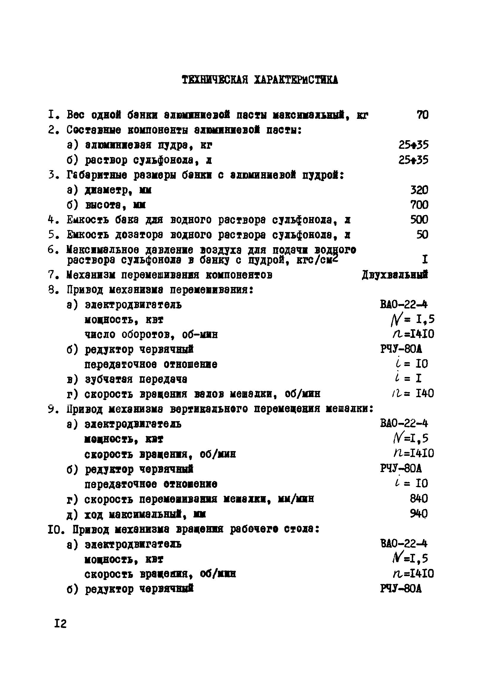 Руководство 19-77