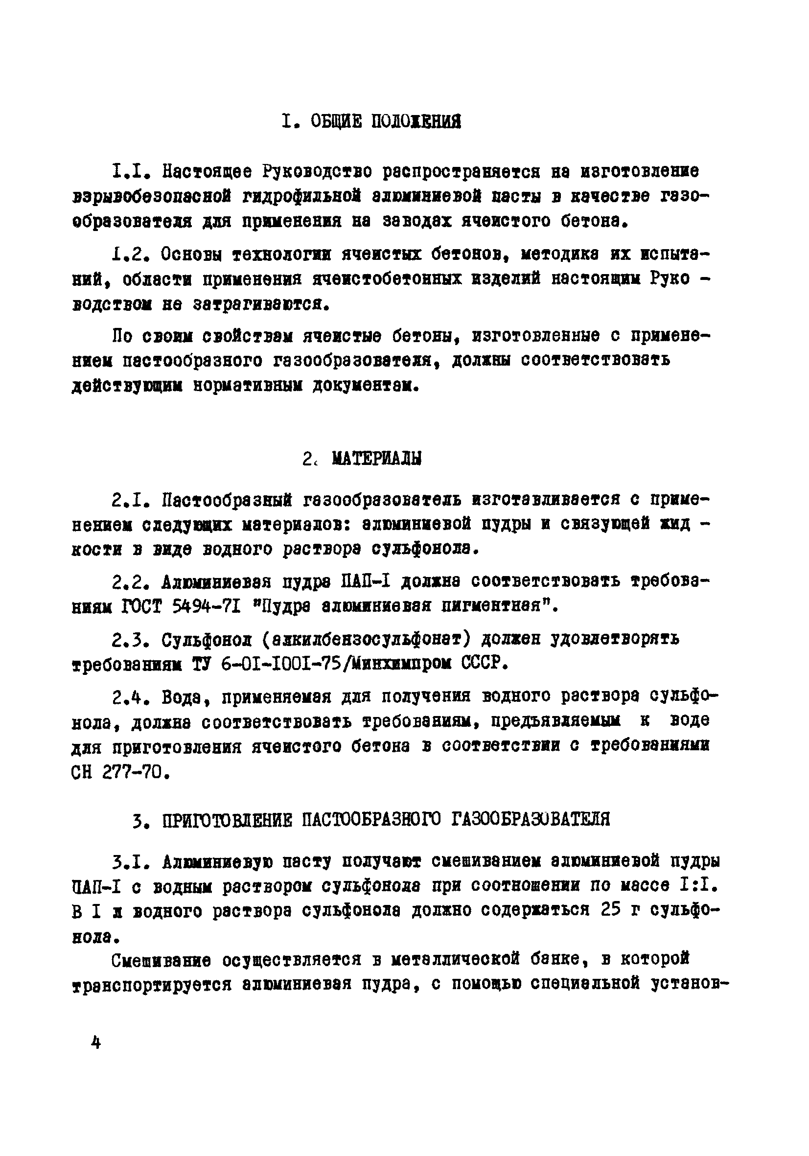 Руководство 19-77