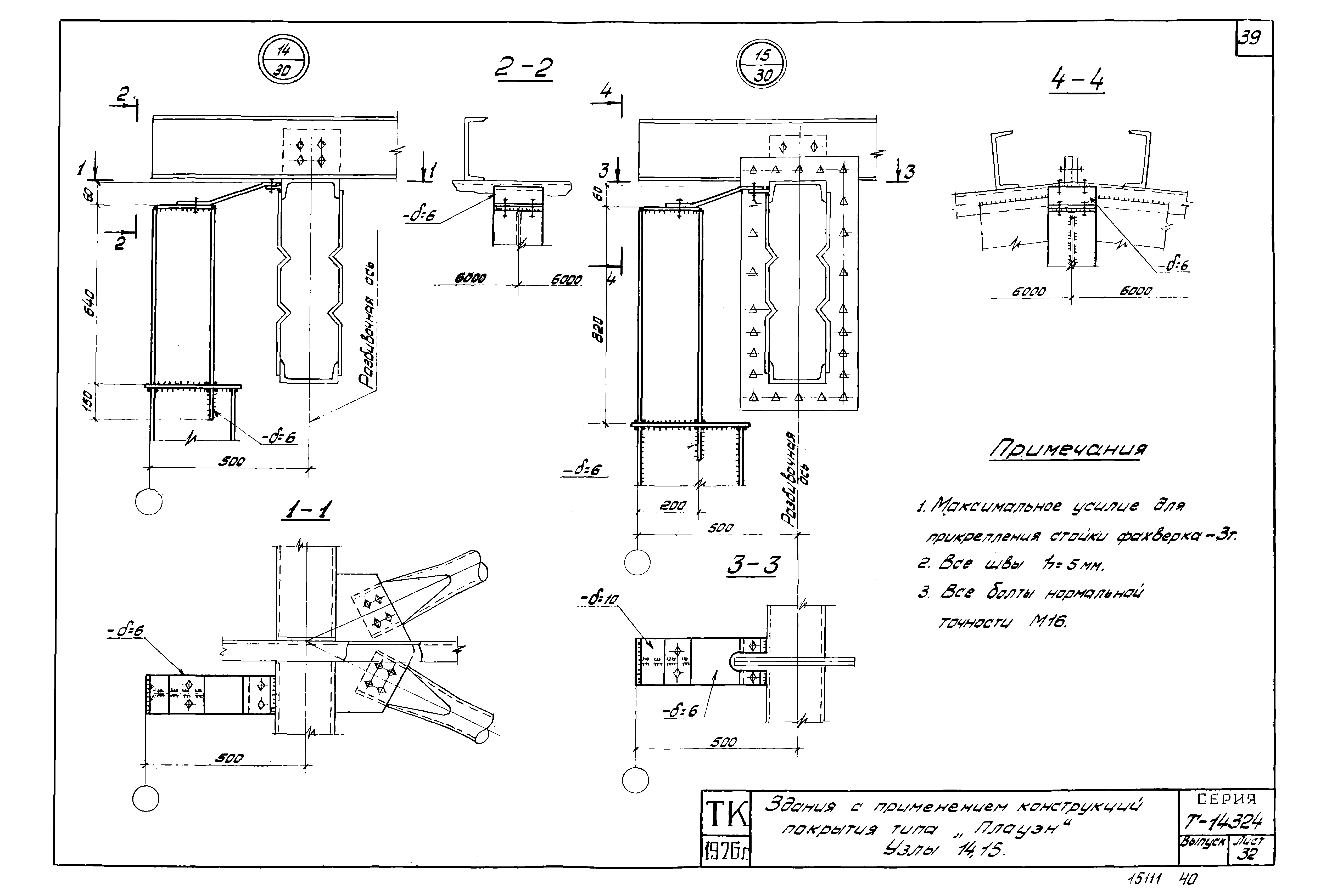 Шифр Т-14324