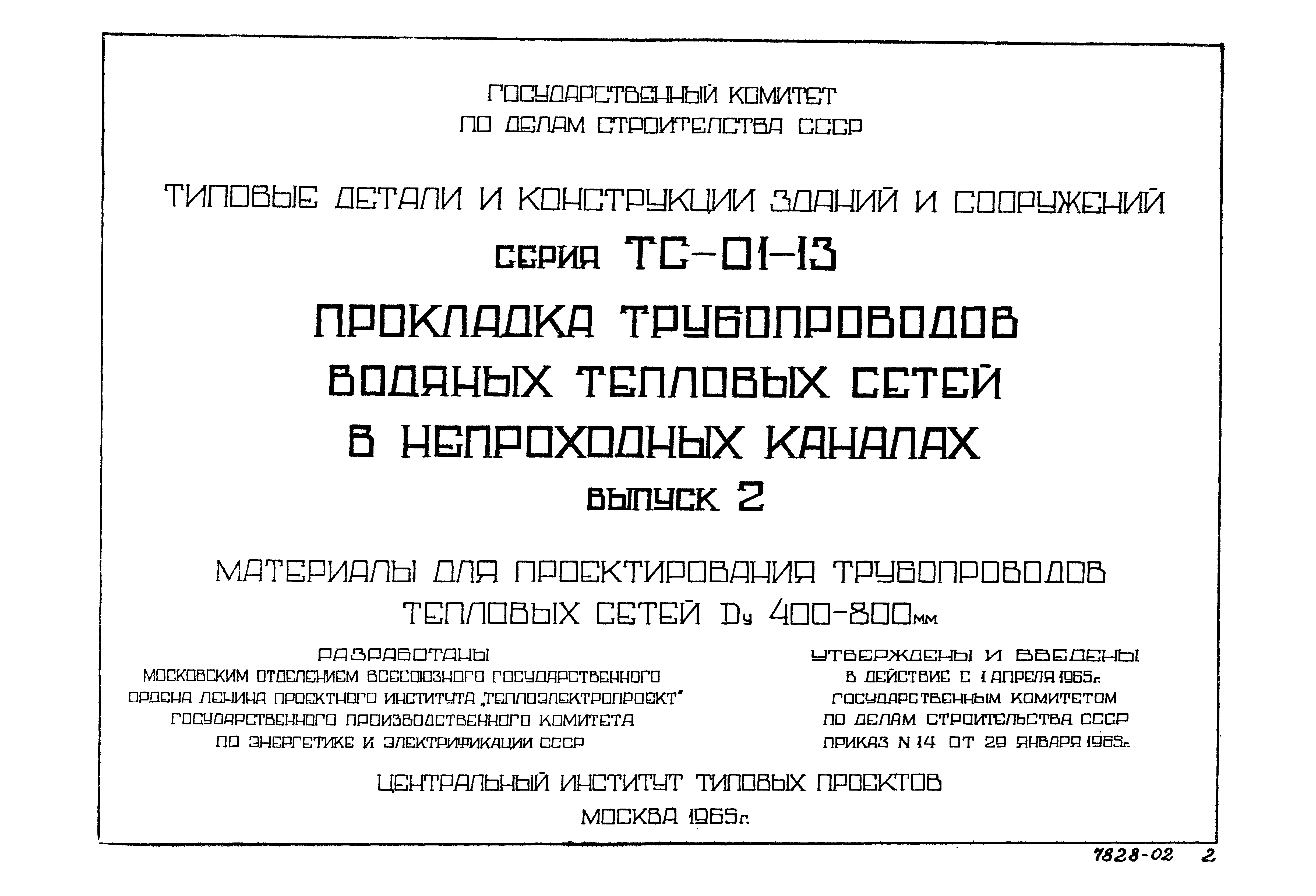 Серия ТС-01-13