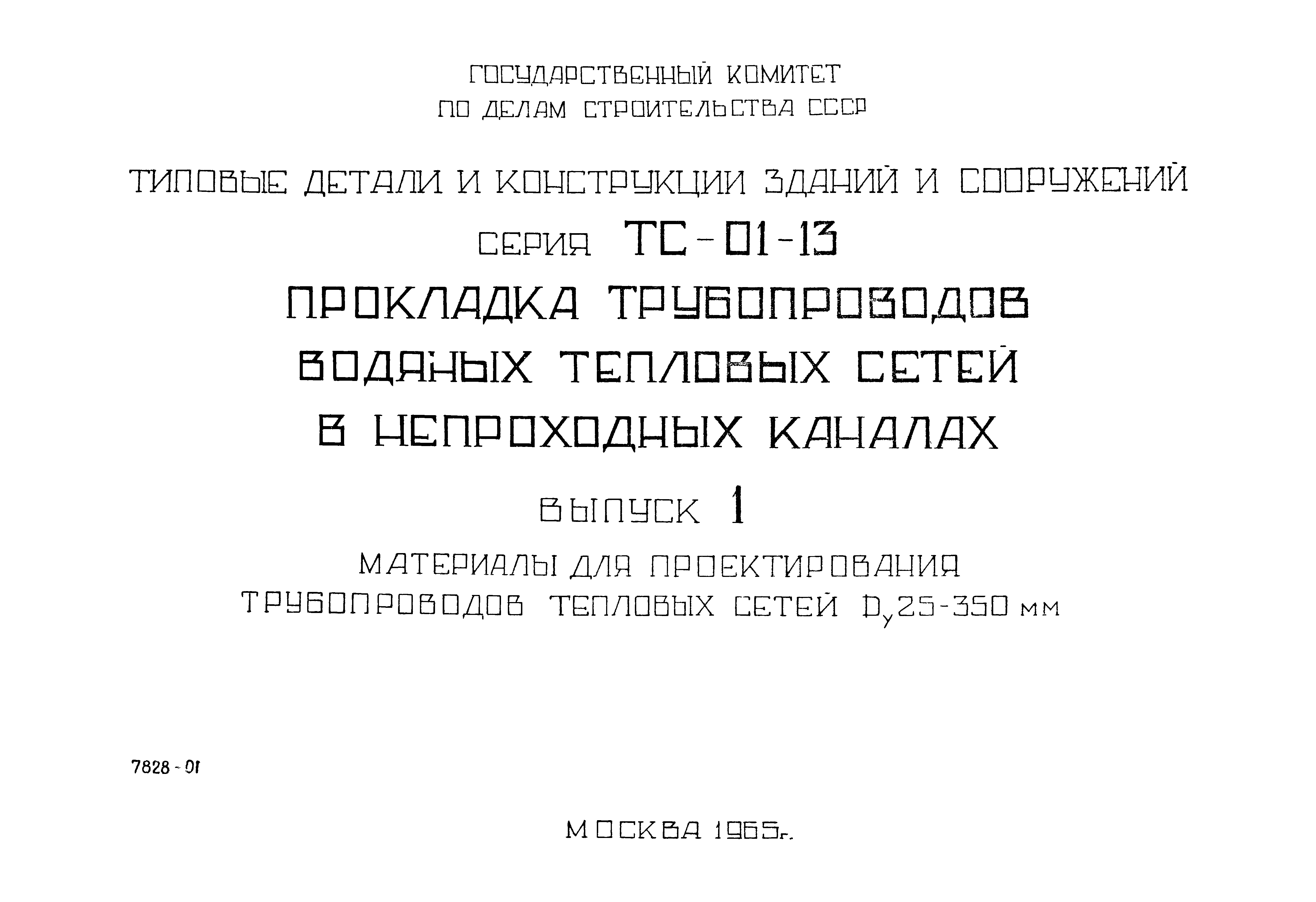 Серия ТС-01-13