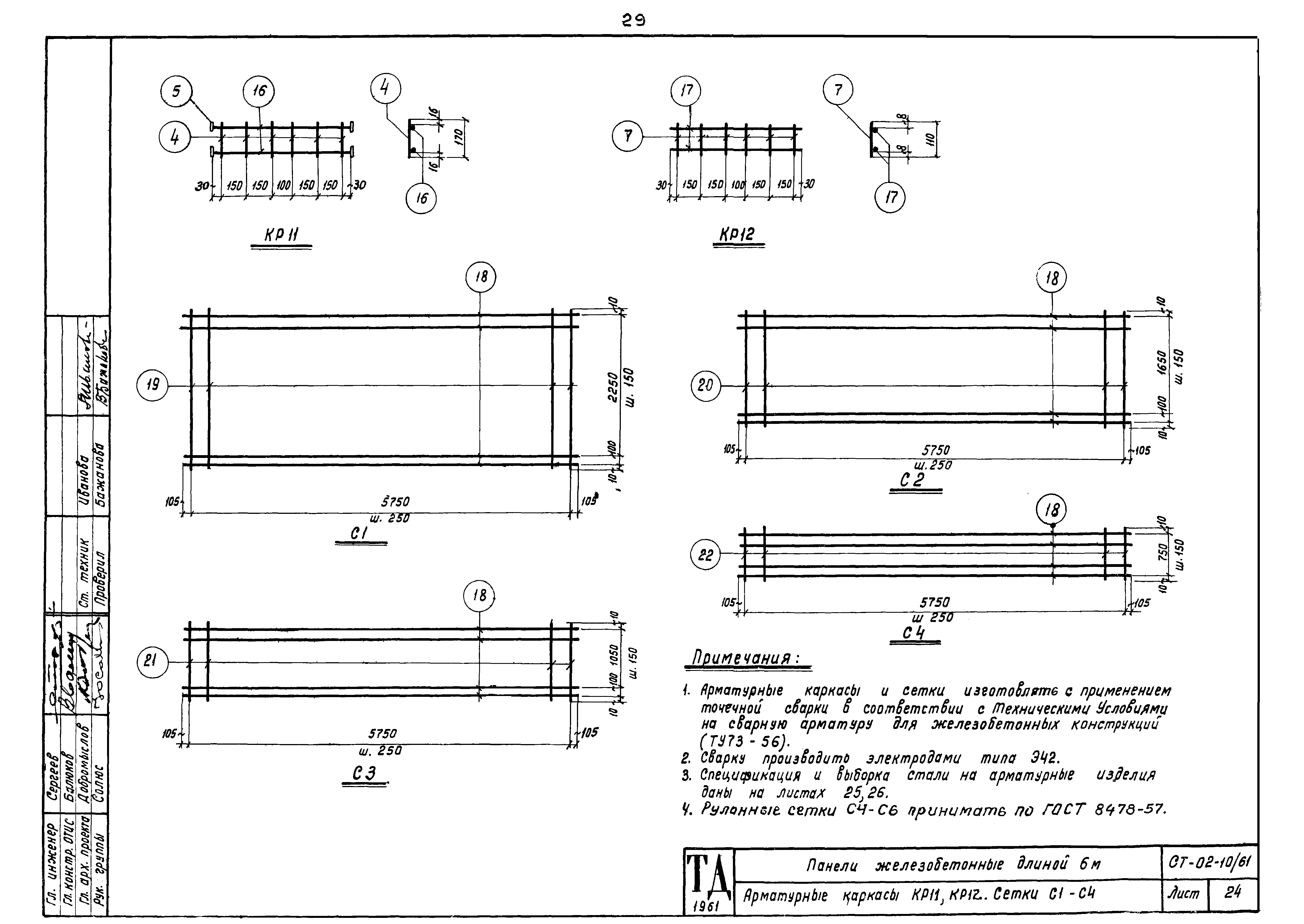 Серия СТ-02-10/61