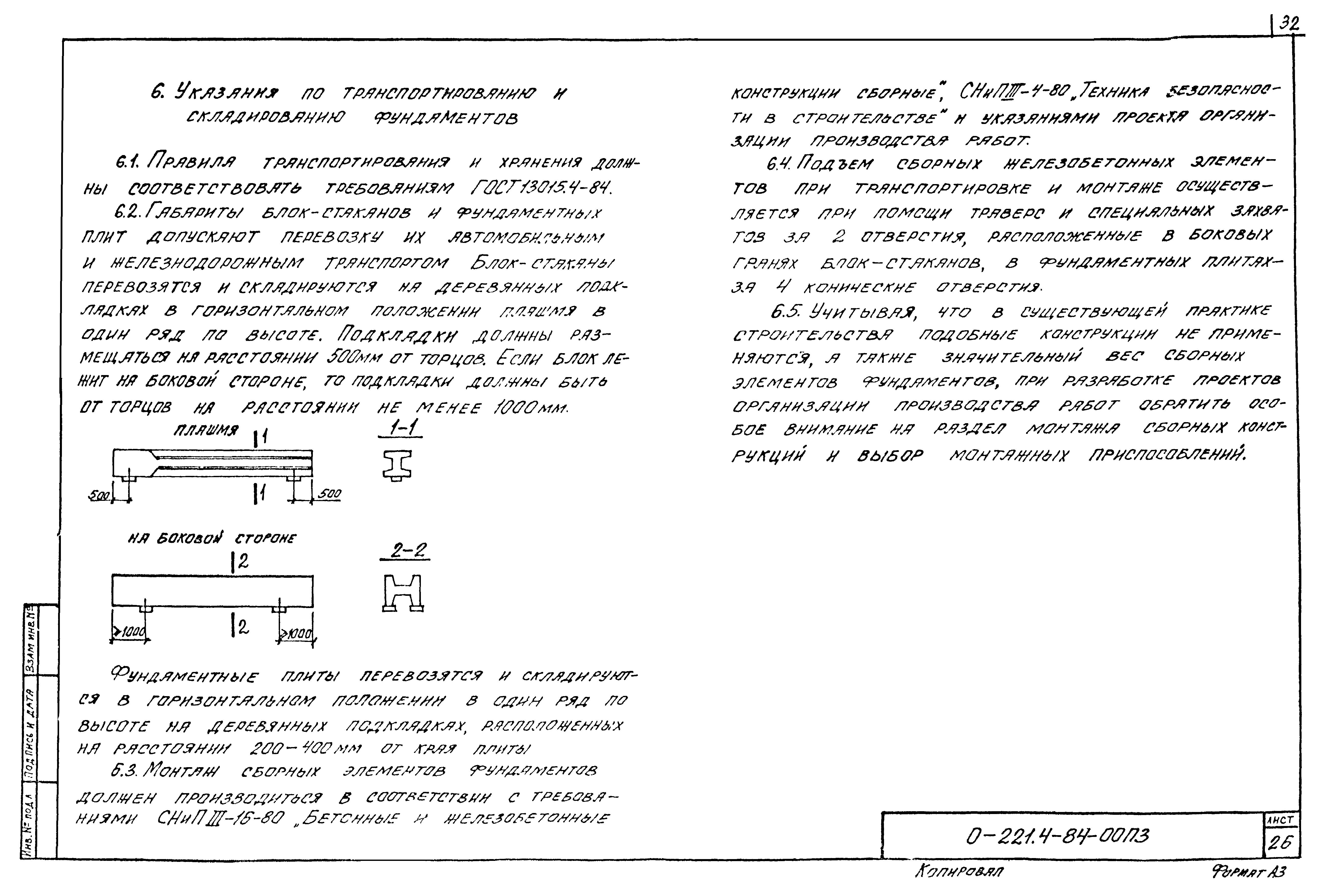 Серия 0-221-84