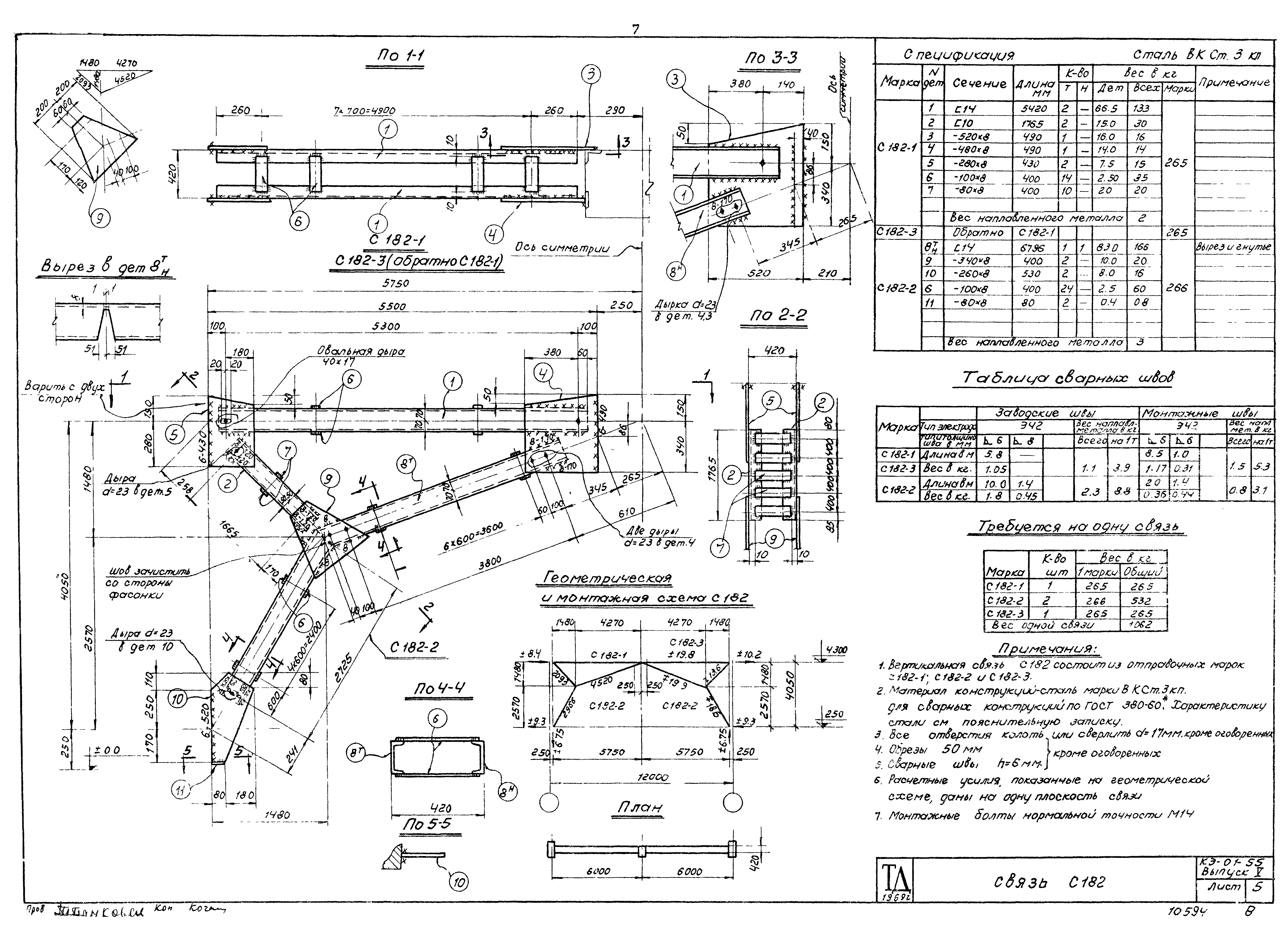 Серия КЭ-01-55