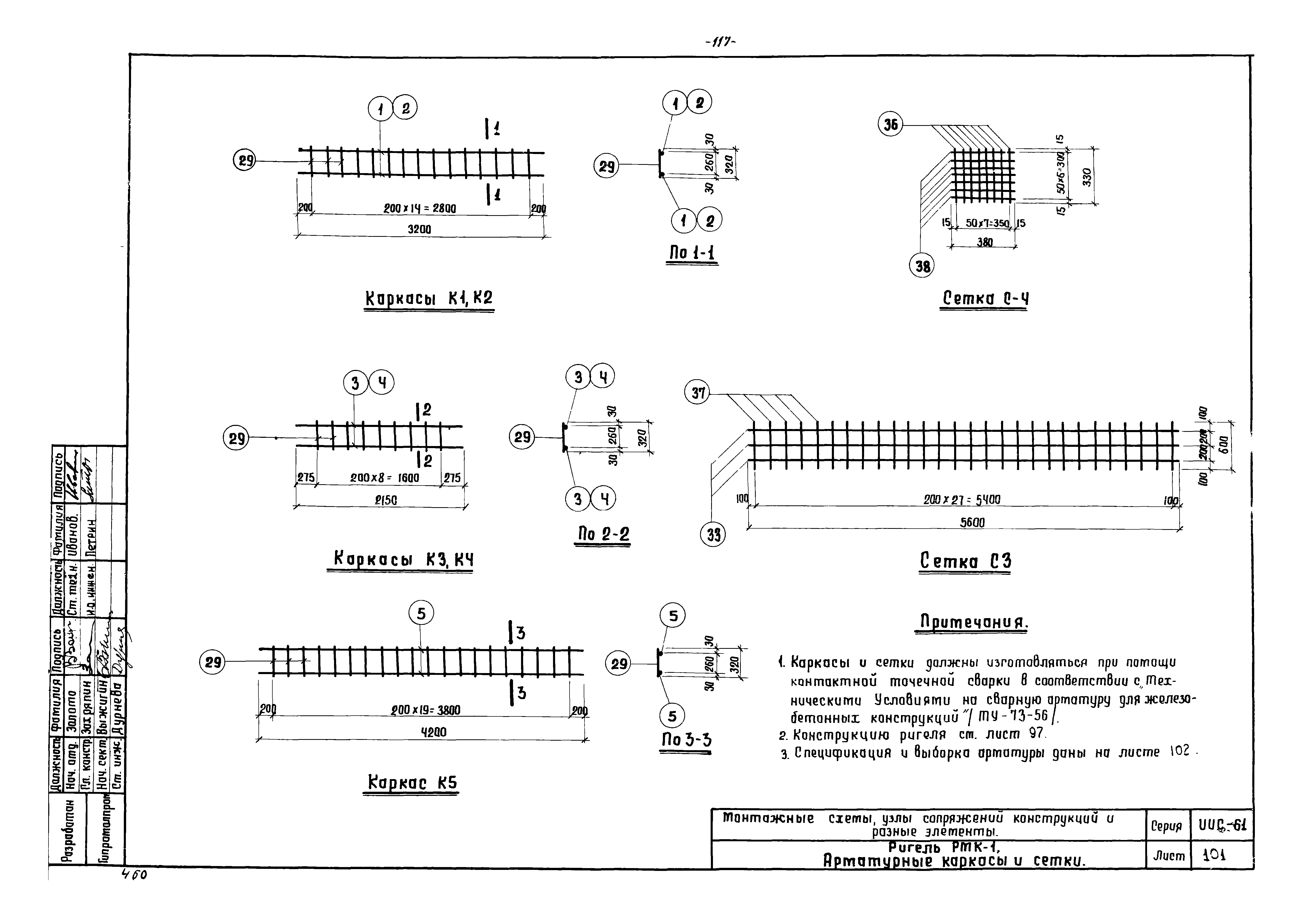 Серия ИИС-61