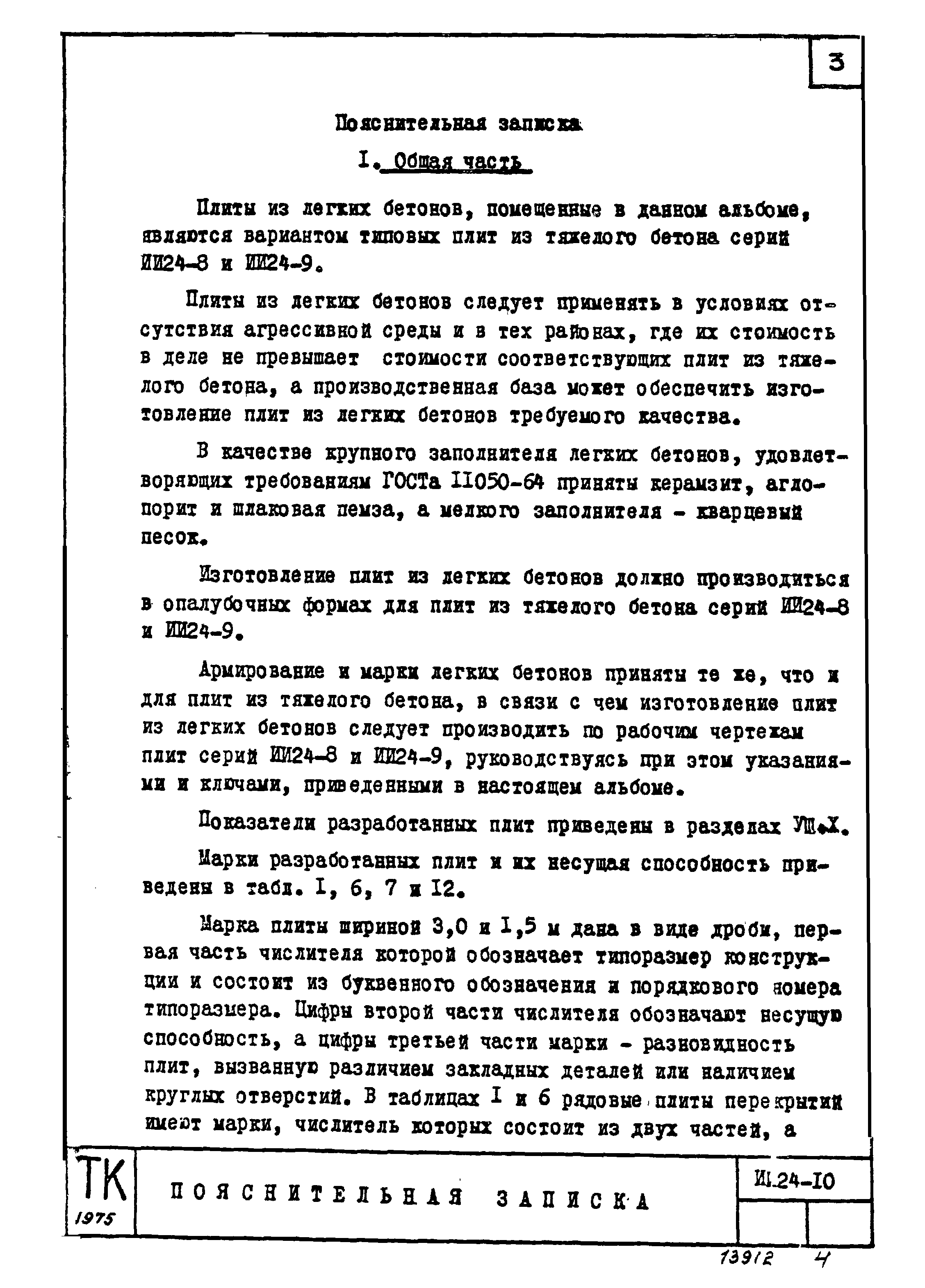 Серия ИИ24-10