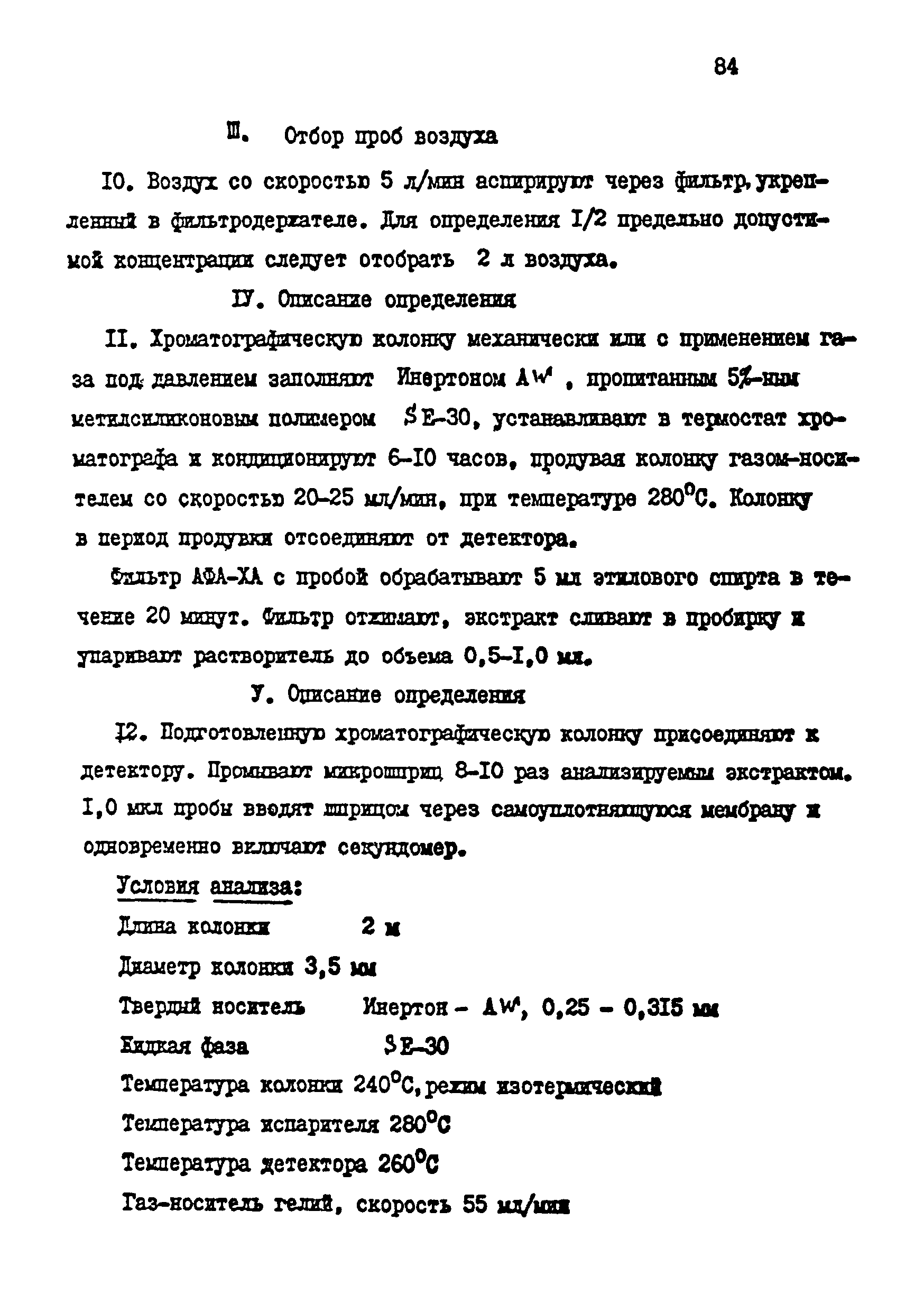 МУ 2226-80