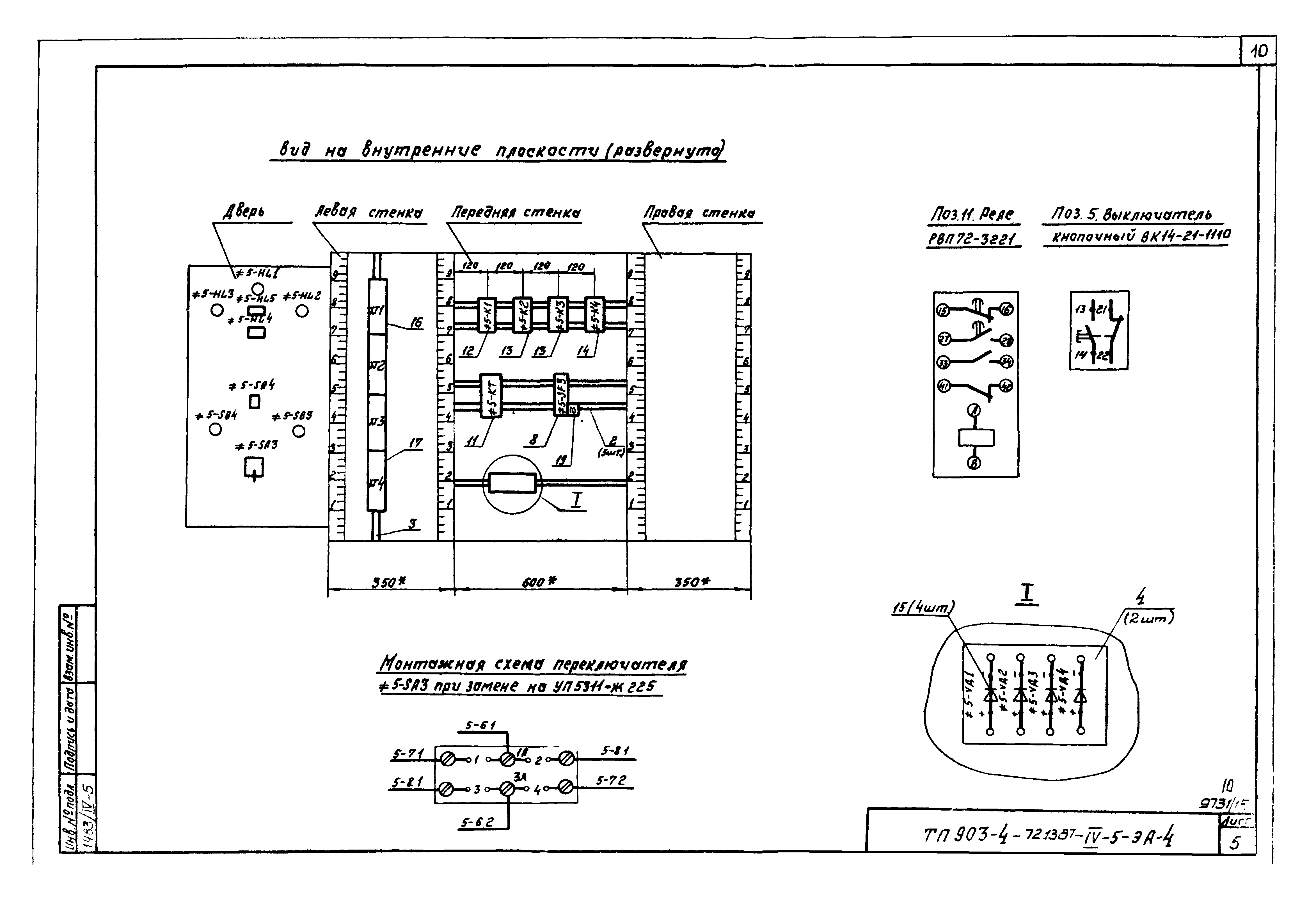 Типовой проект 903-4-72.13.87
