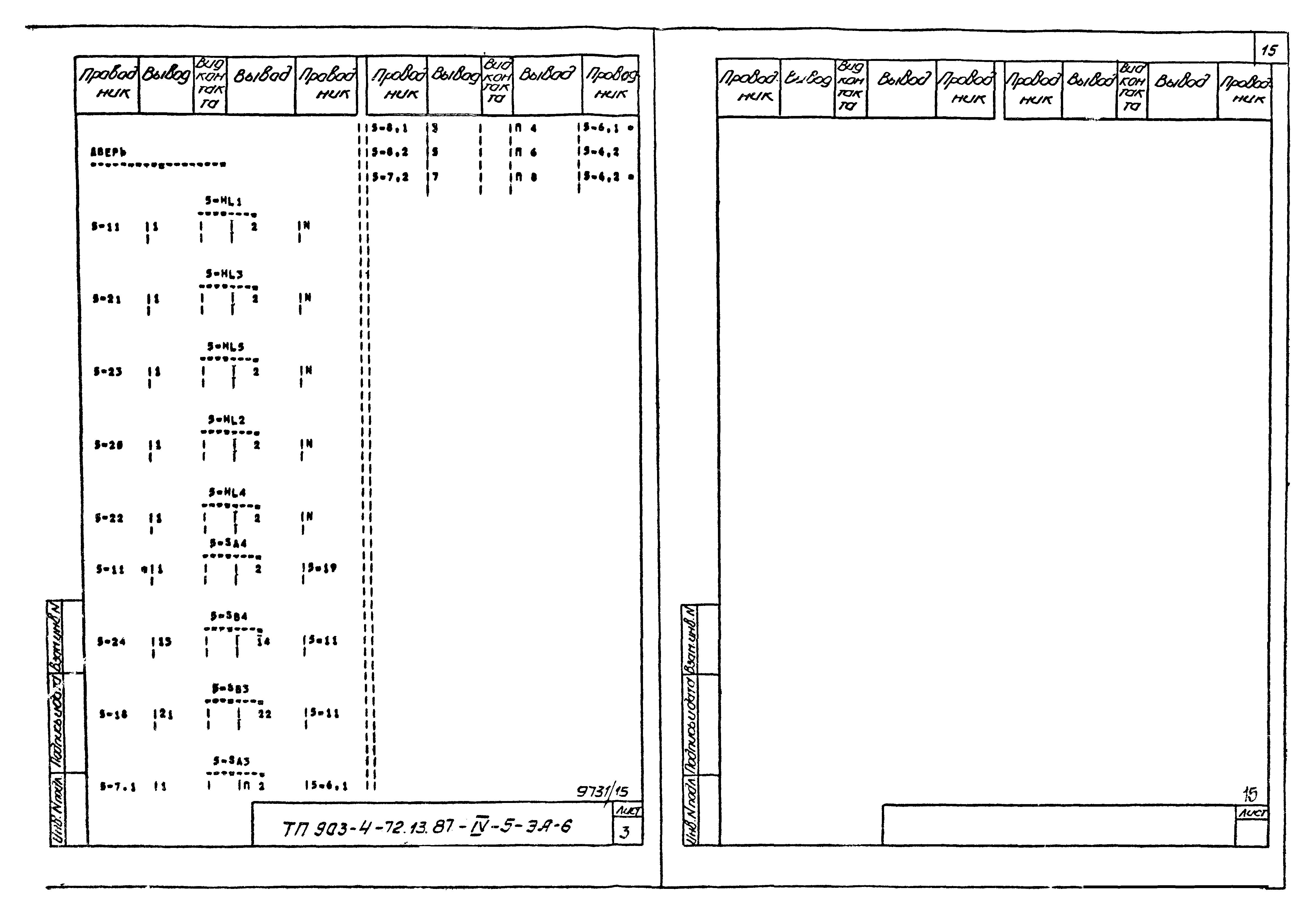 Типовой проект 903-4-72.13.87