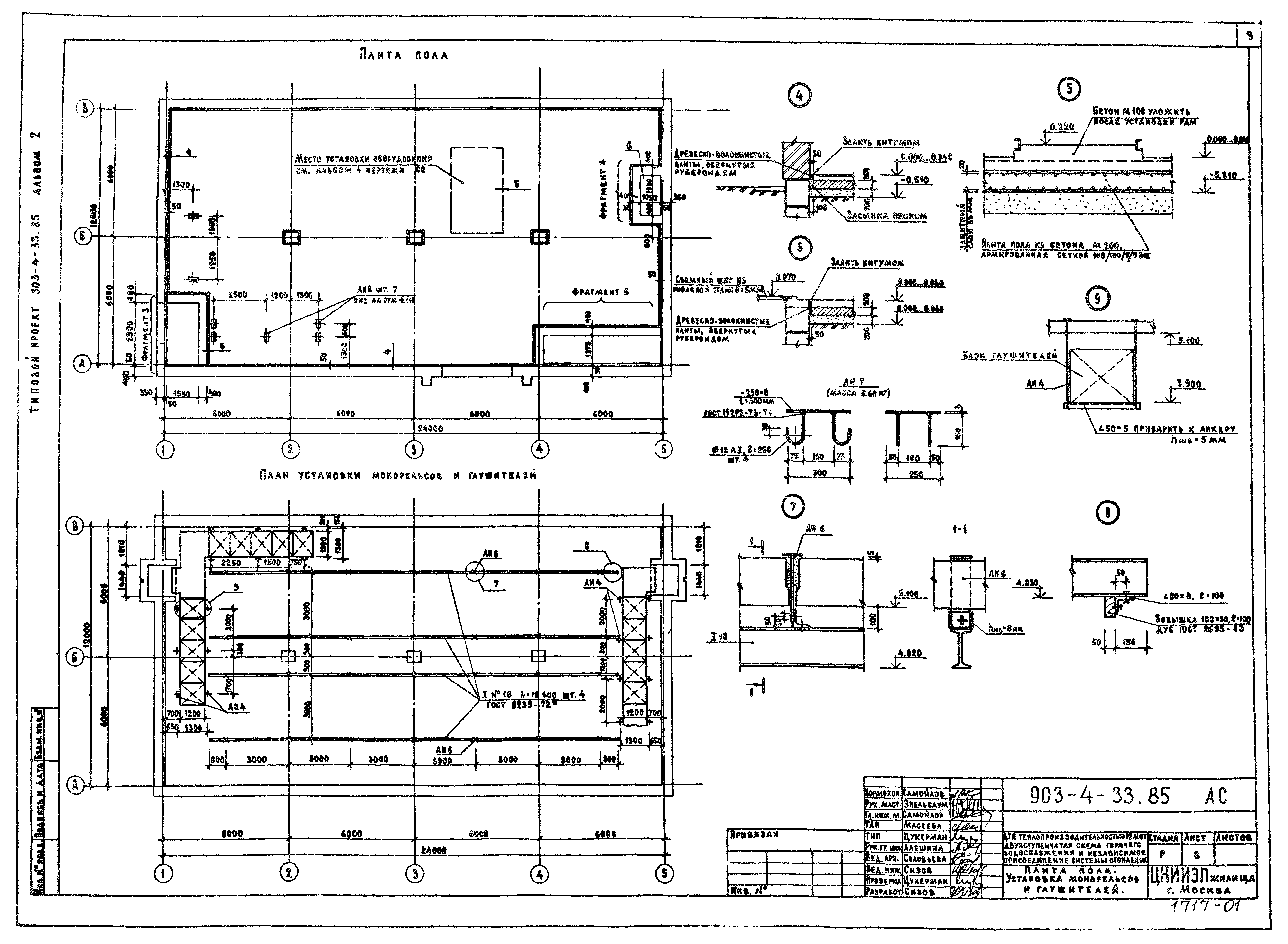 Типовой проект 903-4-33.85