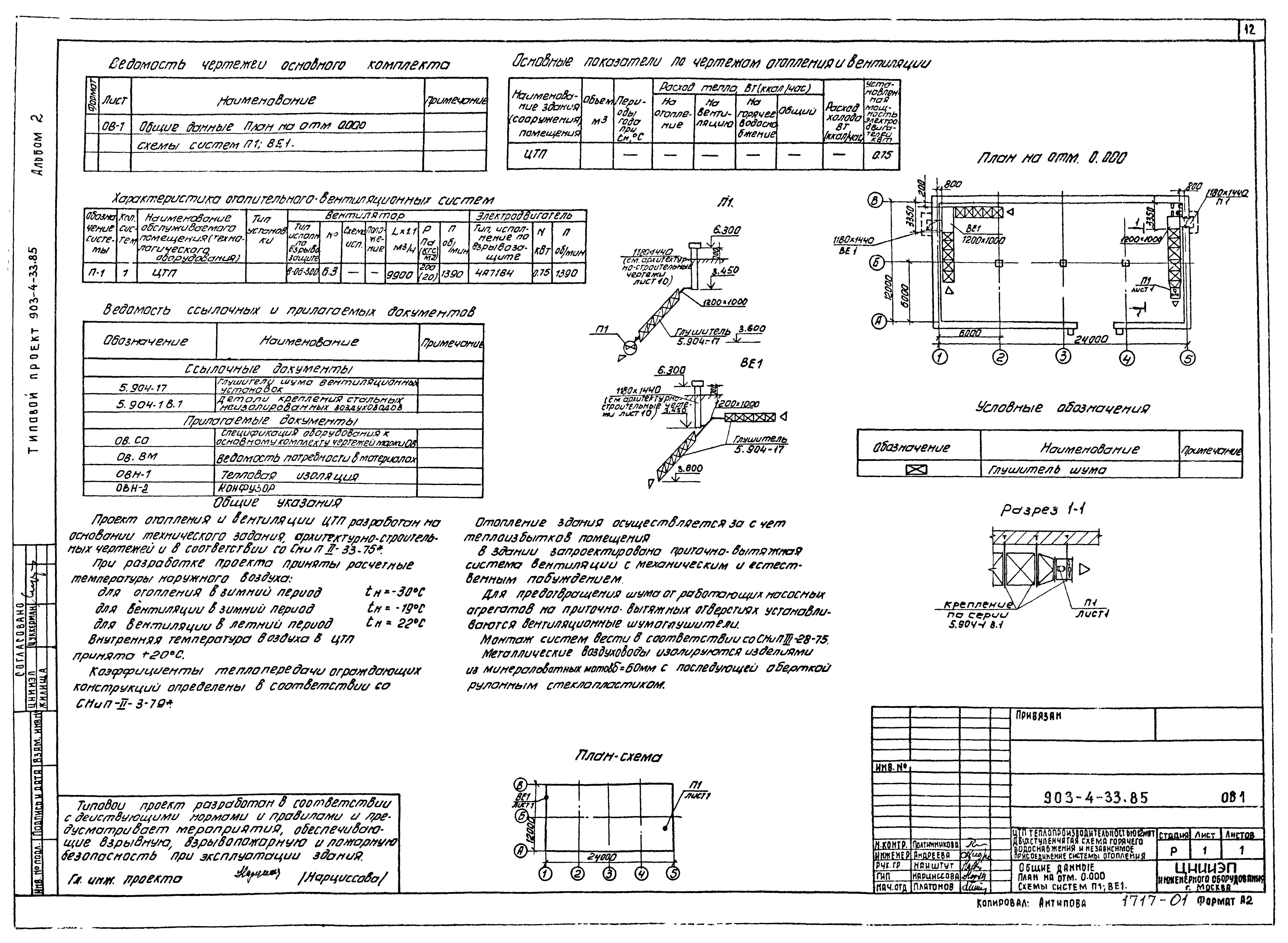 Типовой проект 903-4-33.85