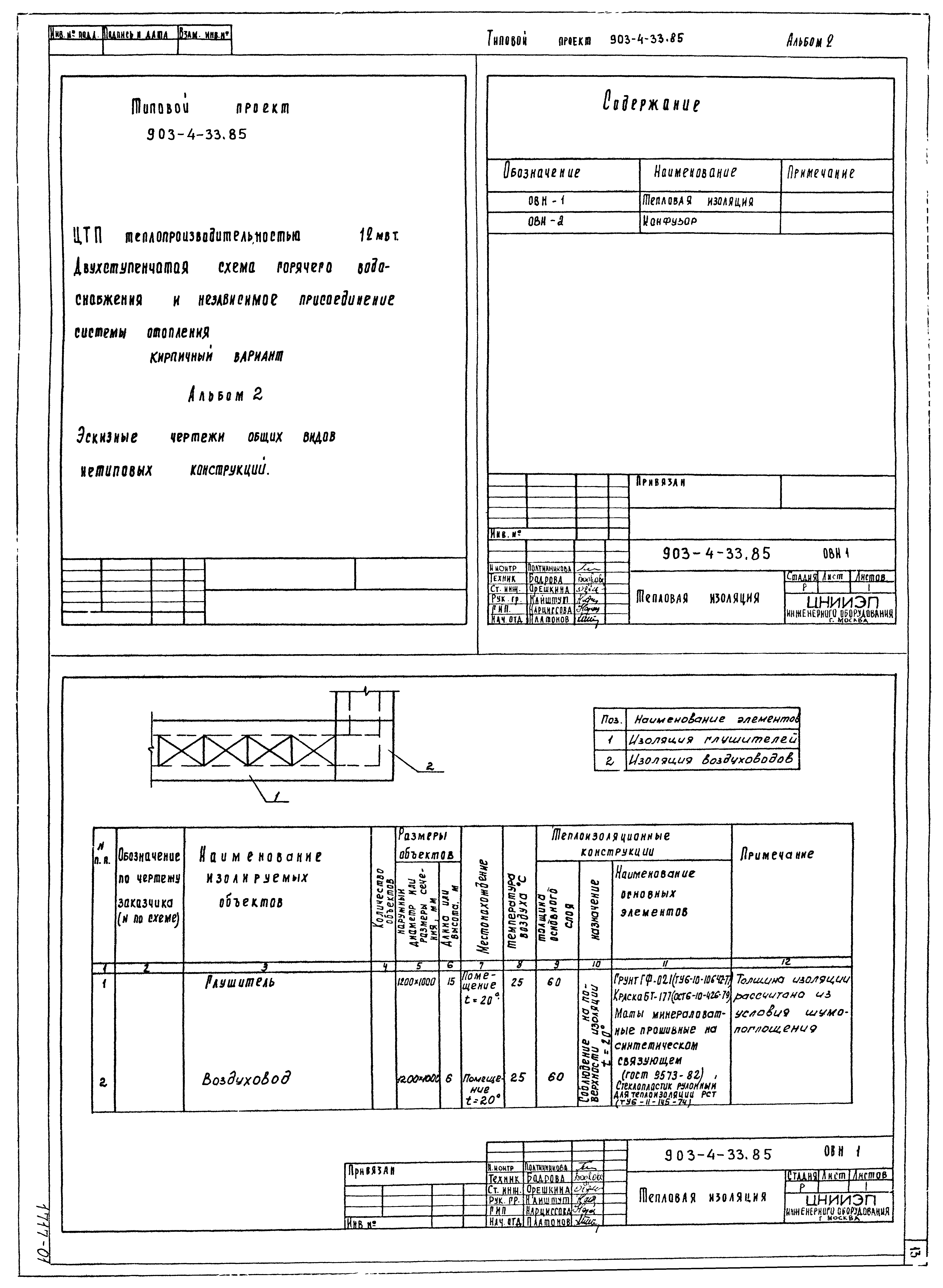 Типовой проект 903-4-33.85