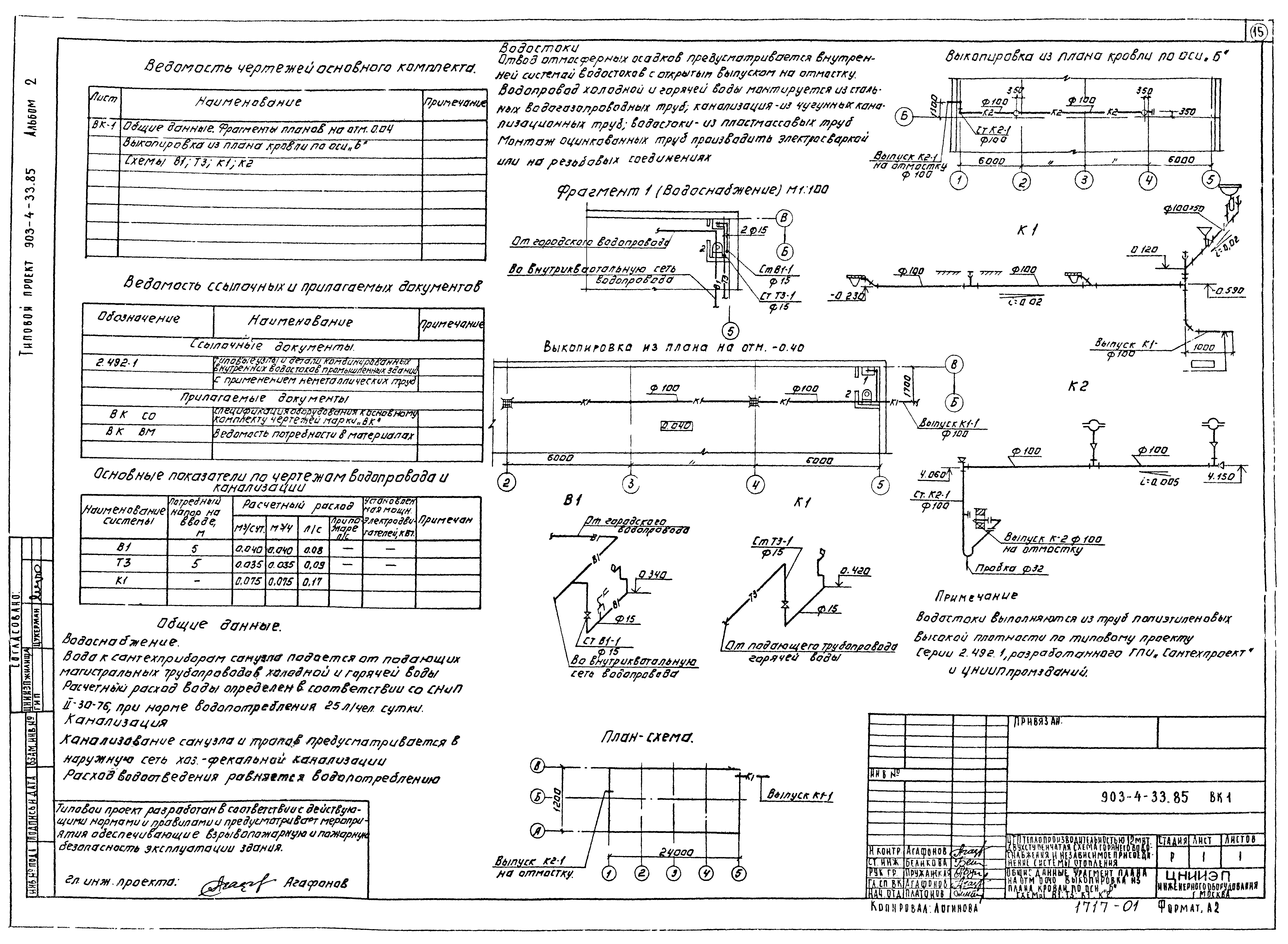Типовой проект 903-4-33.85