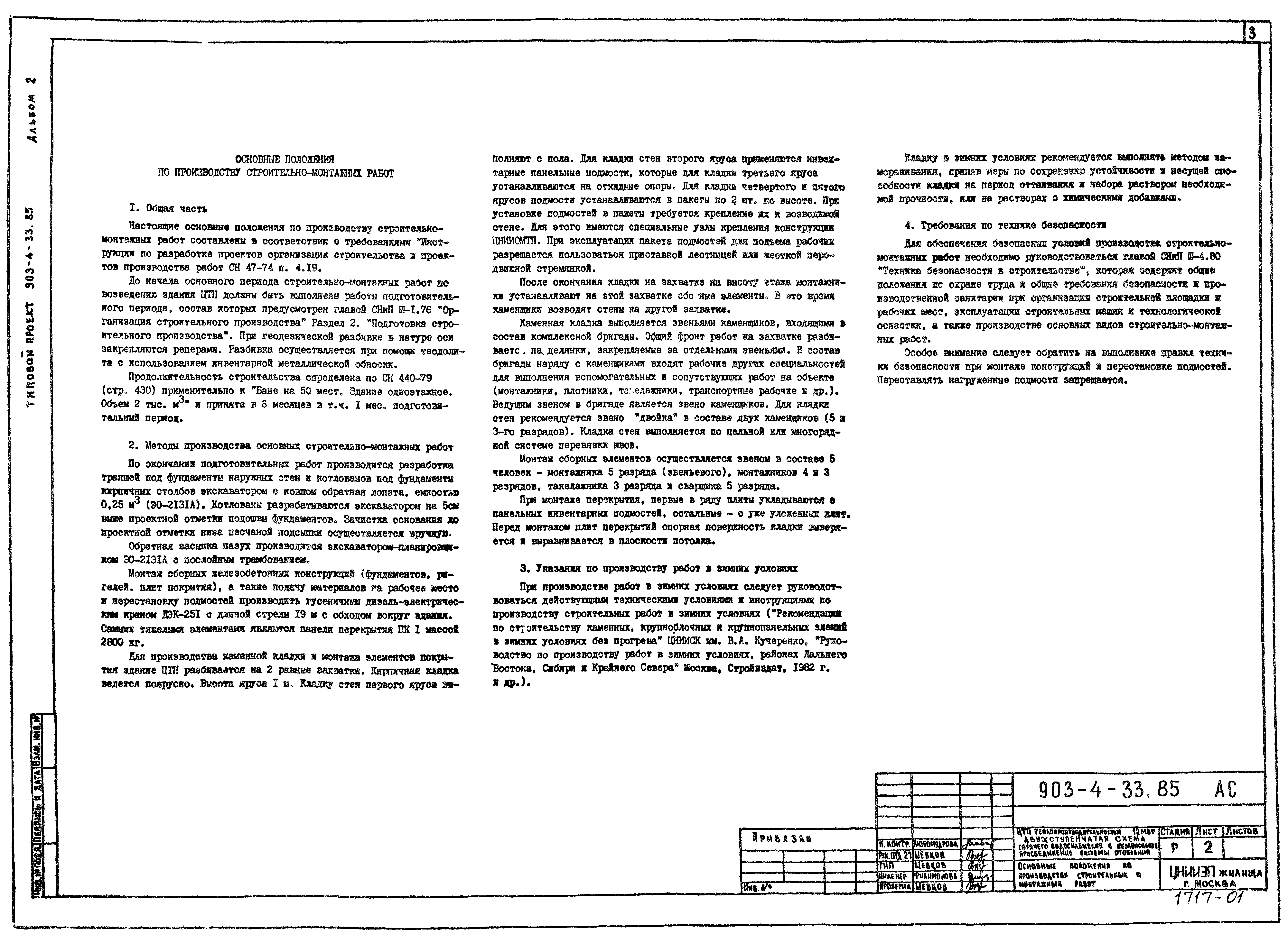 Типовой проект 903-4-33.85