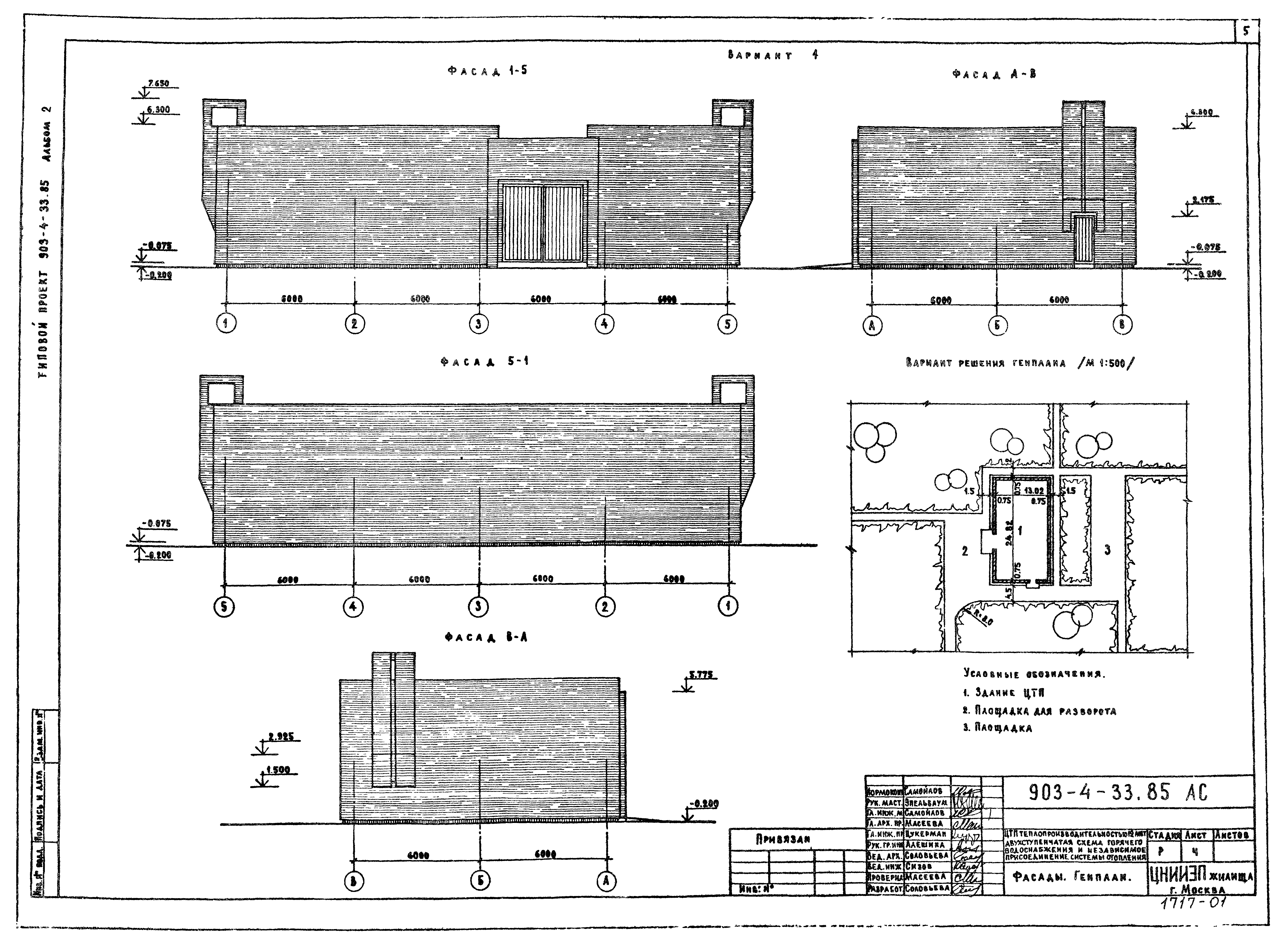 Типовой проект 903-4-33.85