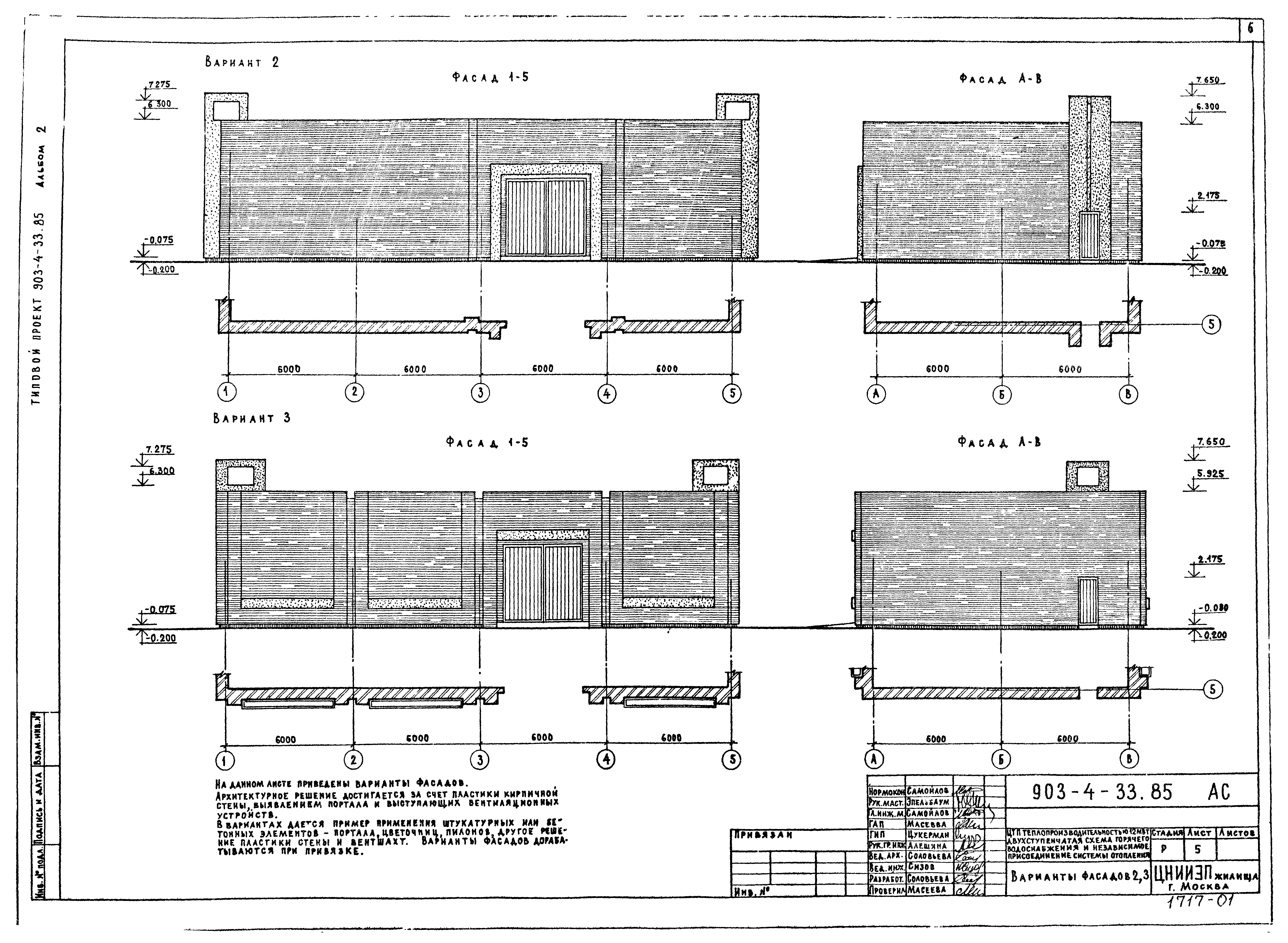 Типовой проект 903-4-33.85