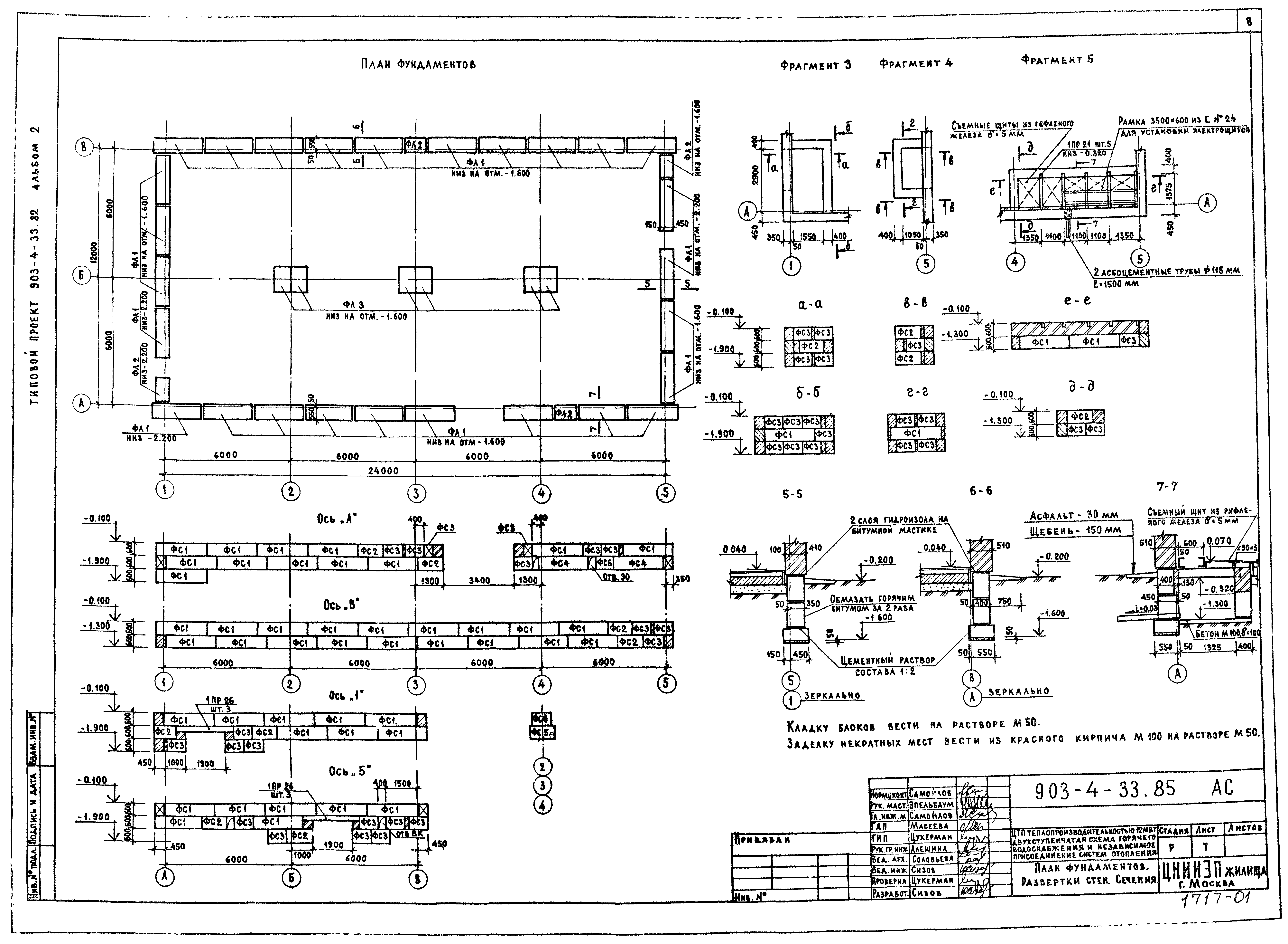 Типовой проект 903-4-33.85