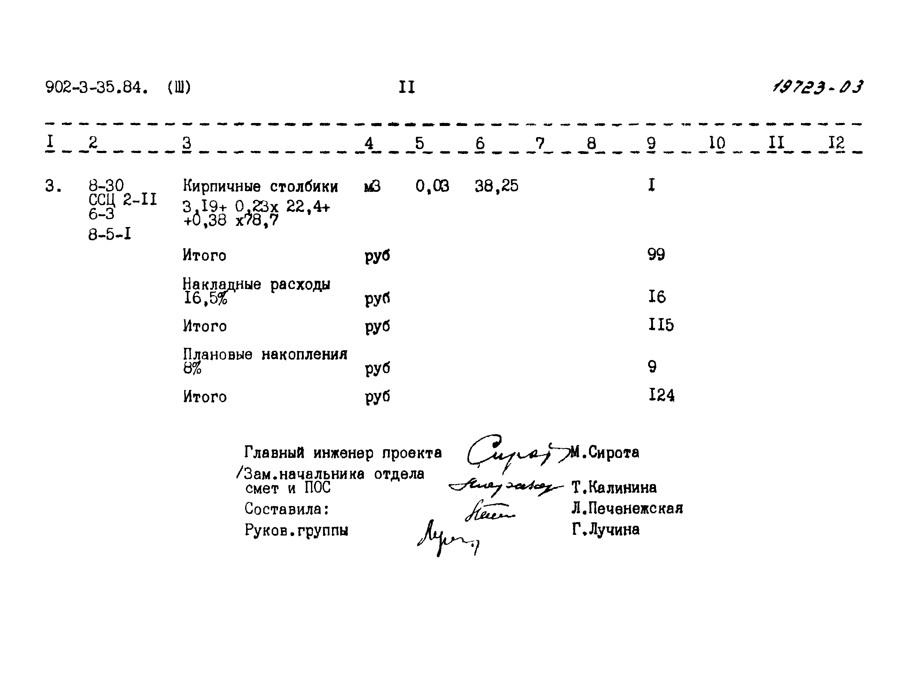 Типовой проект 902-3-35.84