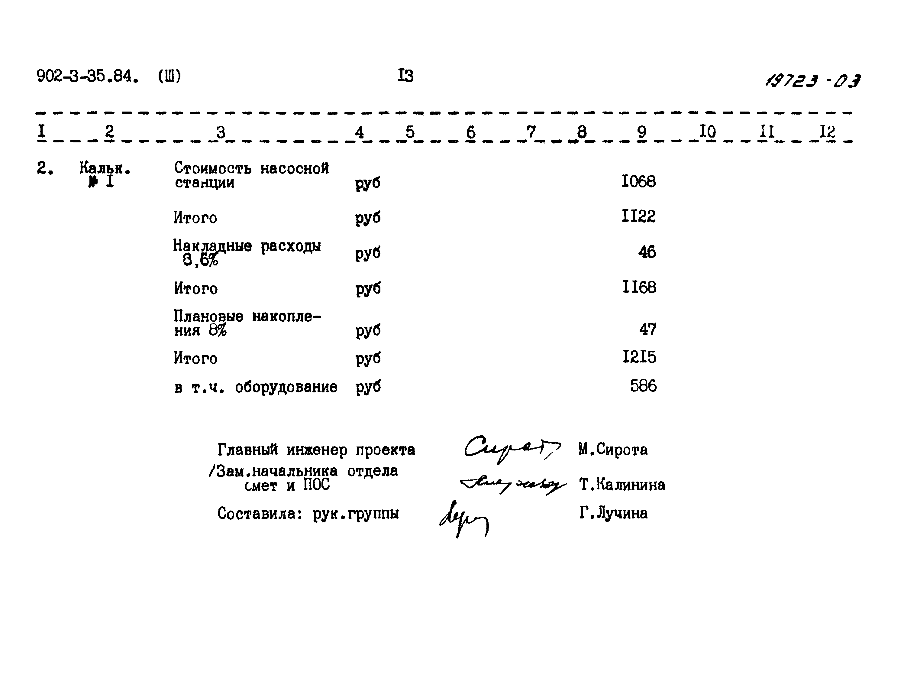 Типовой проект 902-3-35.84